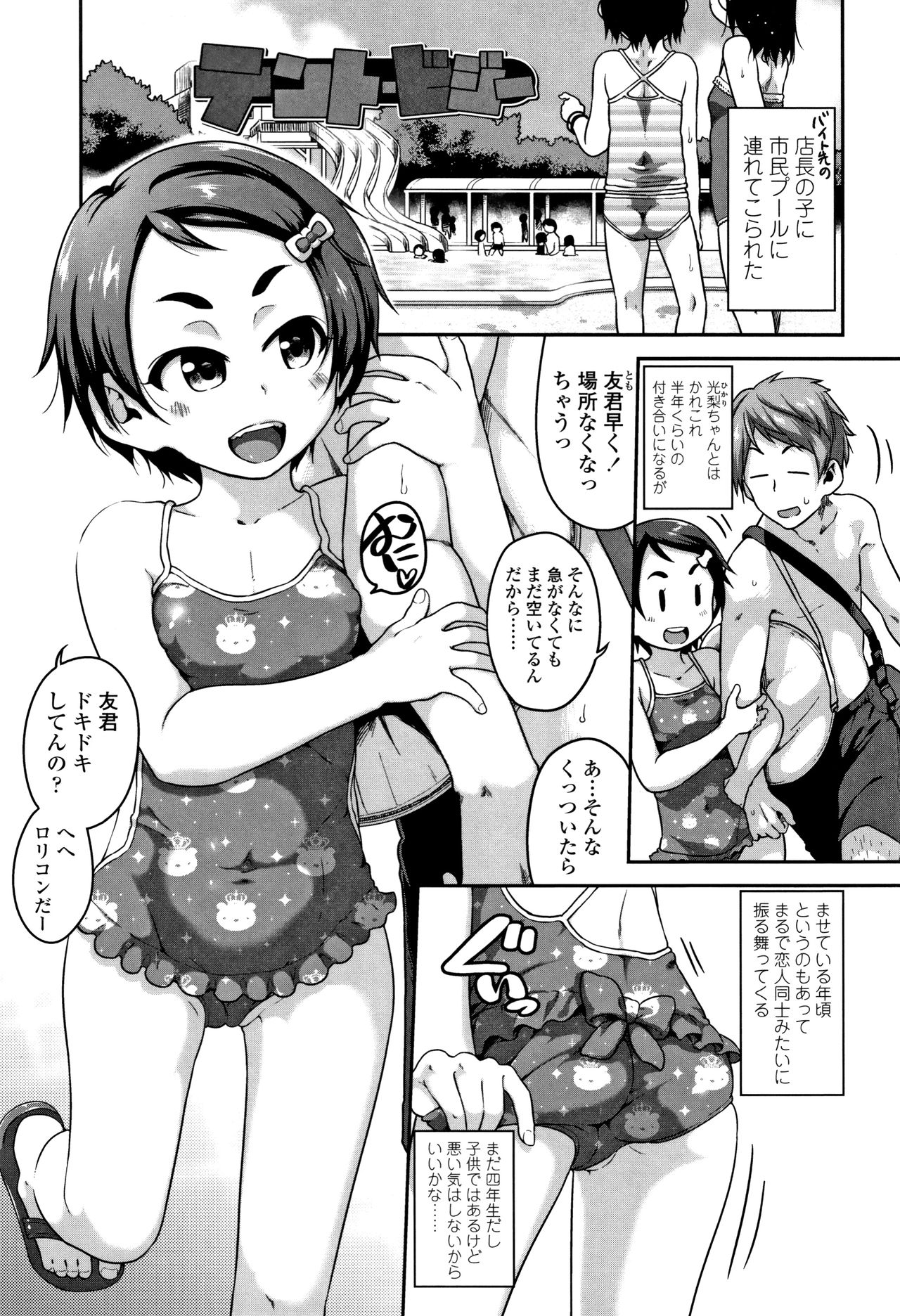 [チグチミリ] ふくらみかけがお好きでしょ