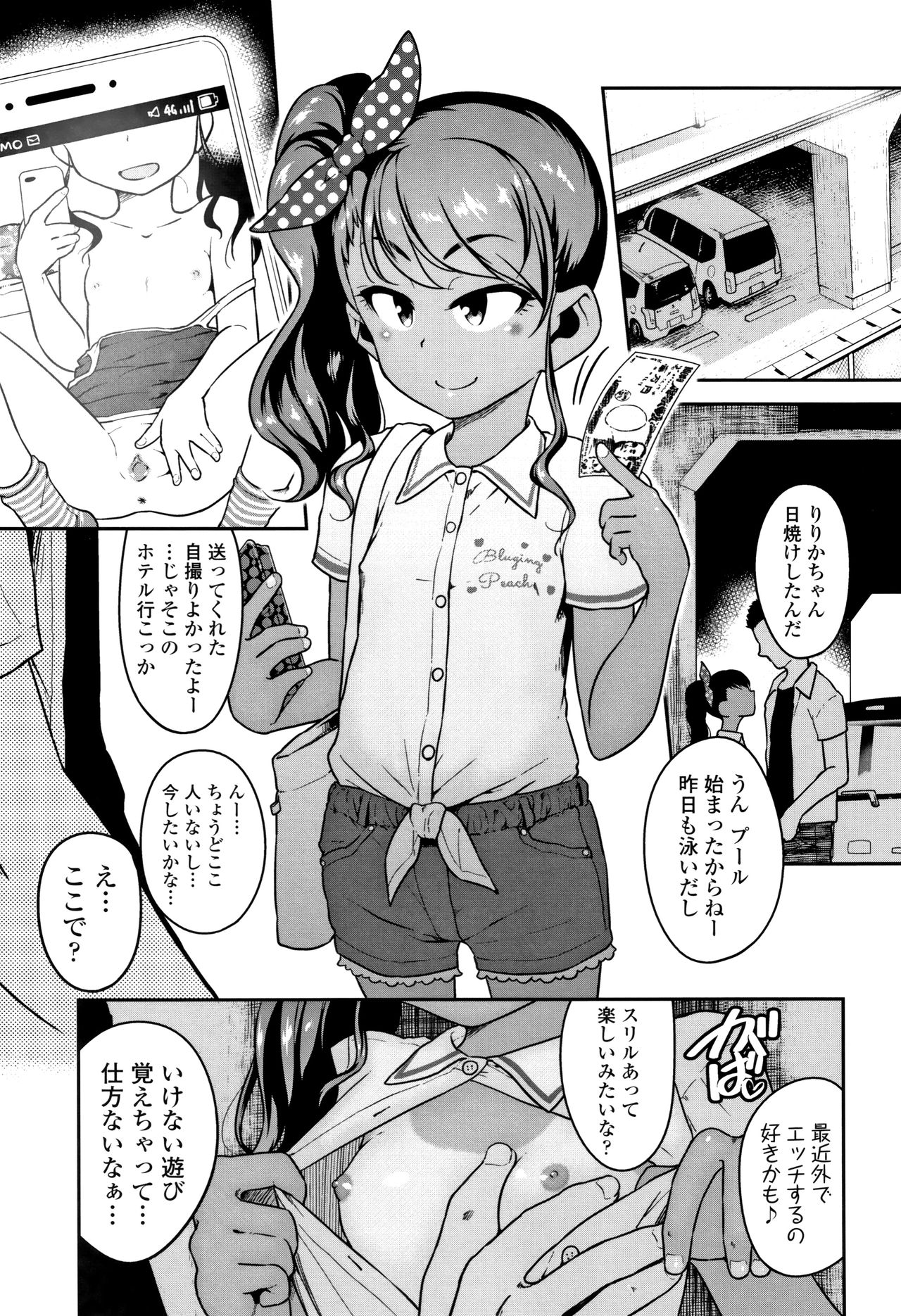 [チグチミリ] ふくらみかけがお好きでしょ