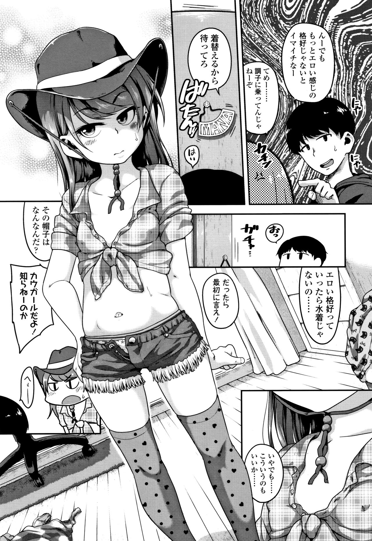 [チグチミリ] ふくらみかけがお好きでしょ