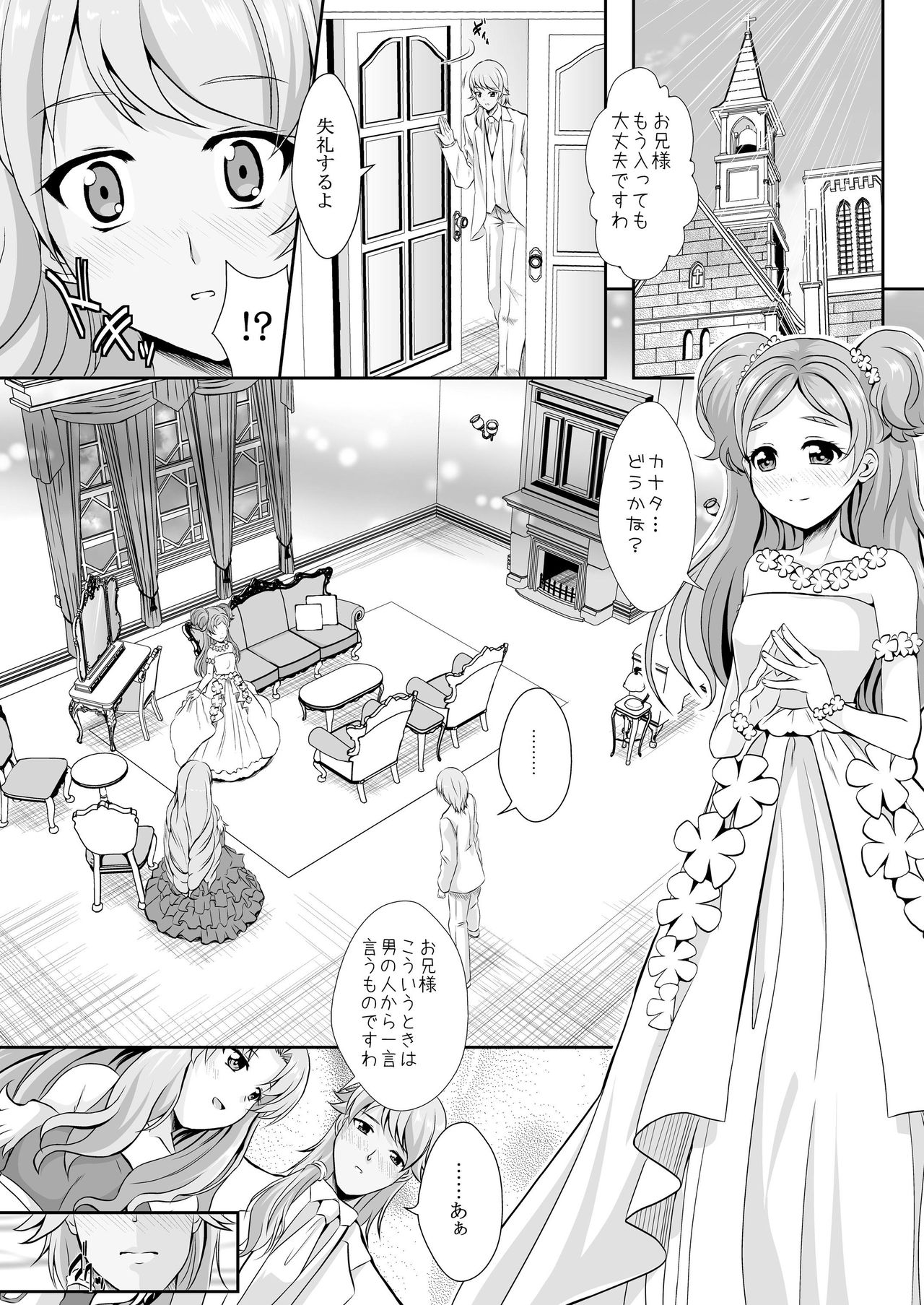 [MirrorWorld (未鏡)] 結婚前に君と過ごす夜 (Go!プリンセスプリキュア) [DL版]