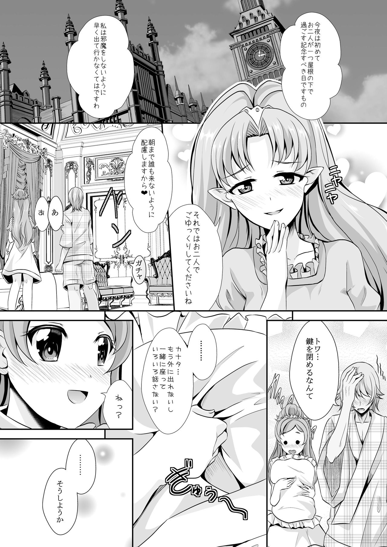 [MirrorWorld (未鏡)] 結婚前に君と過ごす夜 (Go!プリンセスプリキュア) [DL版]