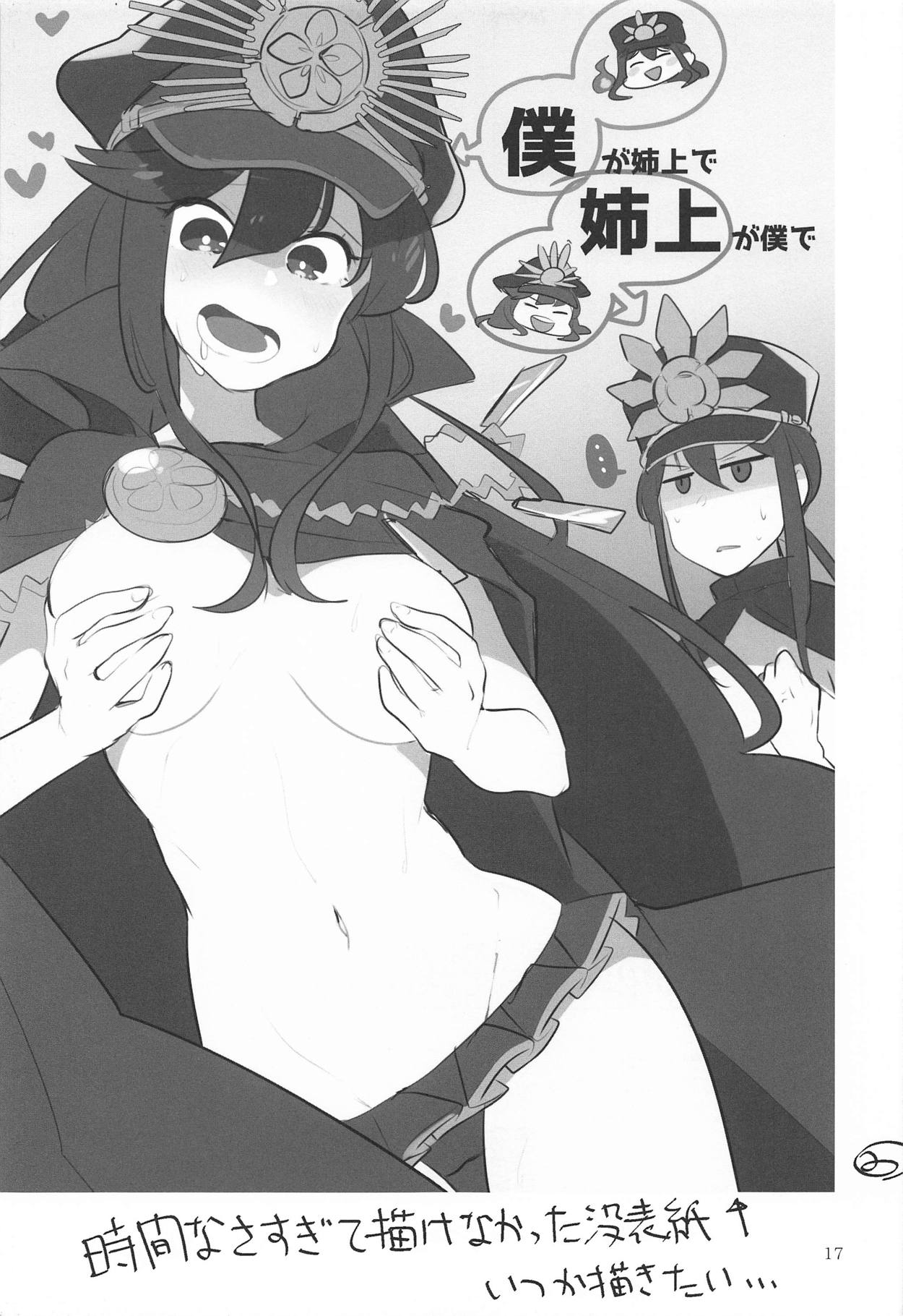 (C94) [Megacycle13 (みずは)] 信勝くんが体を張って詫びる本 (Fate/Grand Order)