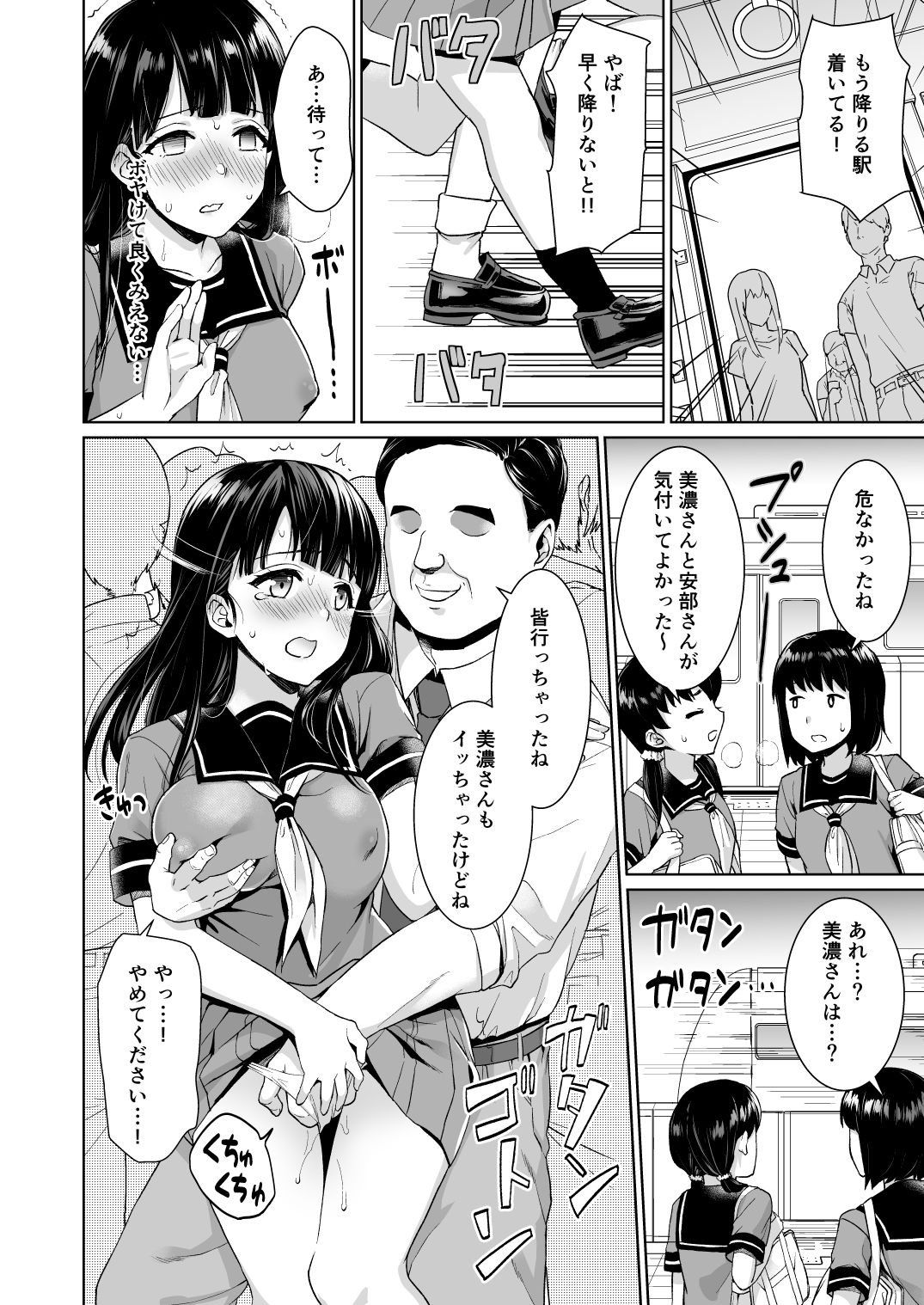 [F宅 (安間)] イヤだと言えない地味系少女と痴漢電車 [DL版]