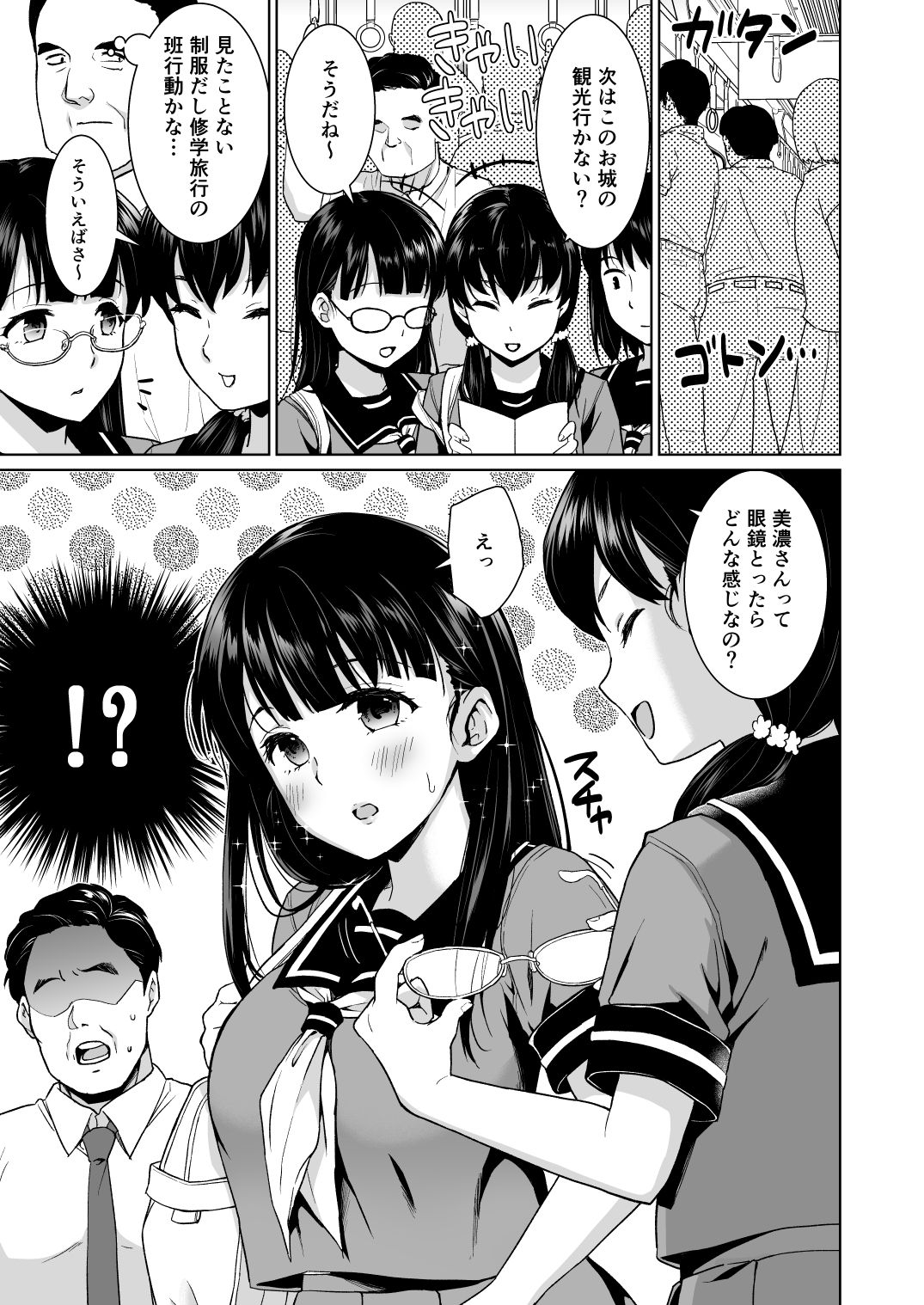 [F宅 (安間)] イヤだと言えない地味系少女と痴漢電車 [DL版]