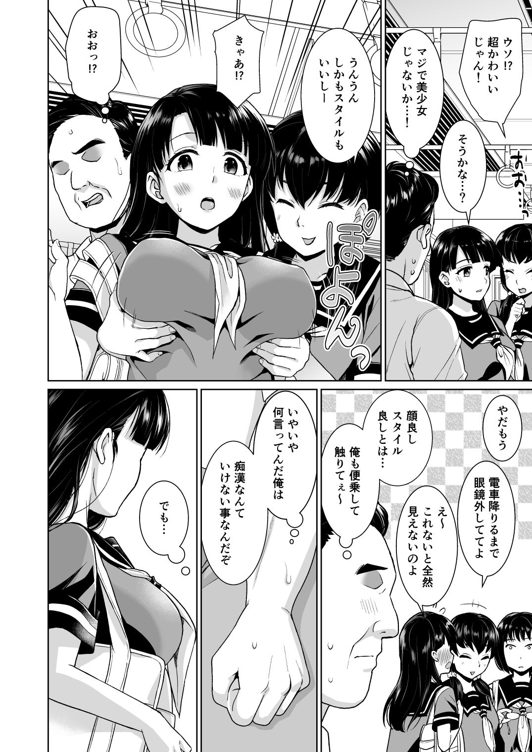 [F宅 (安間)] イヤだと言えない地味系少女と痴漢電車 [DL版]