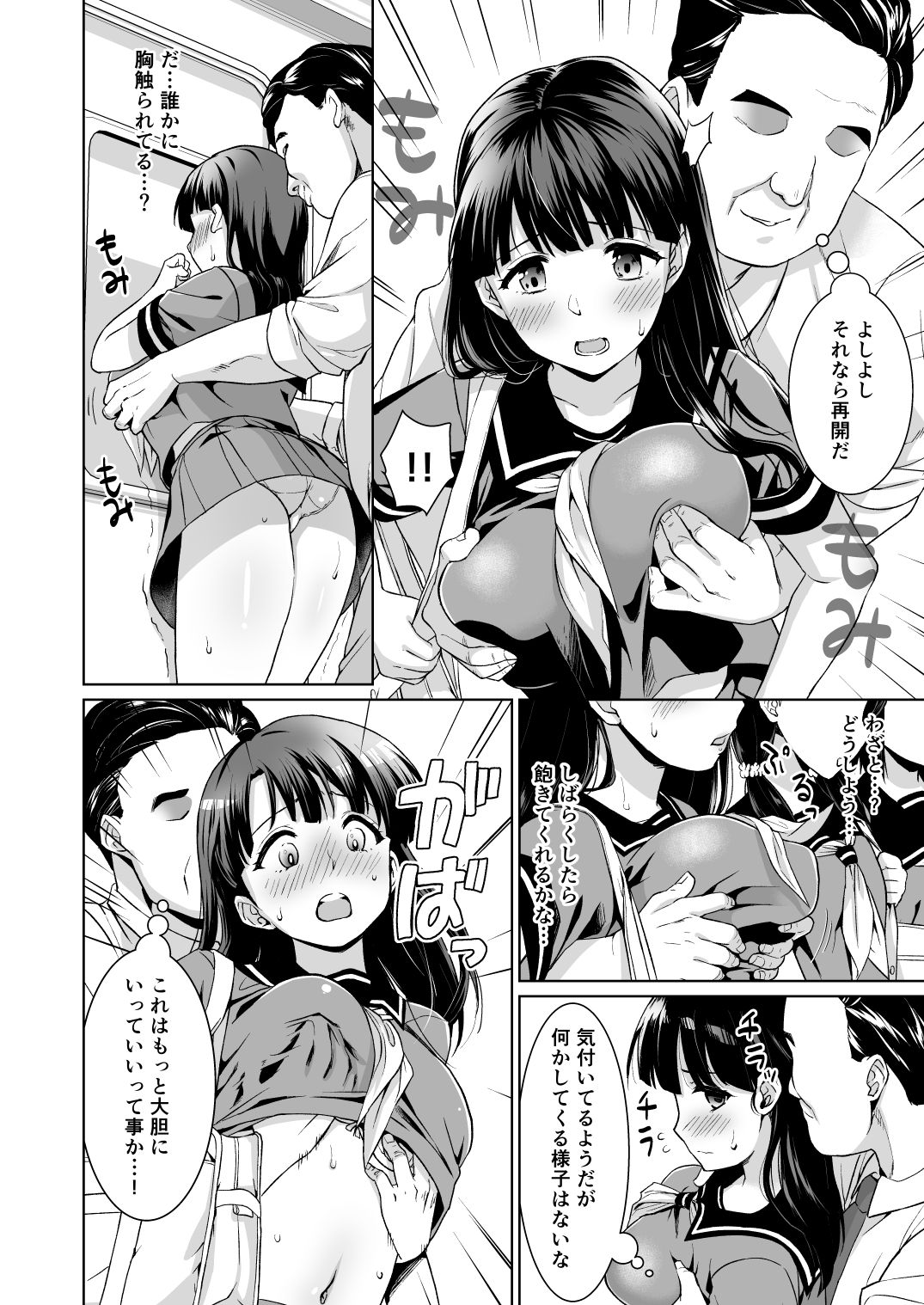 [F宅 (安間)] イヤだと言えない地味系少女と痴漢電車 [DL版]