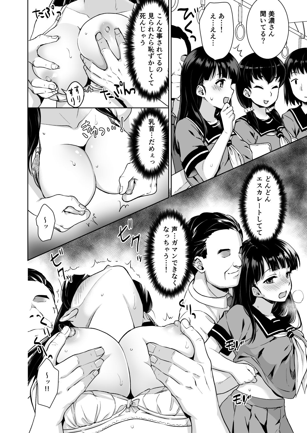 [F宅 (安間)] イヤだと言えない地味系少女と痴漢電車 [DL版]