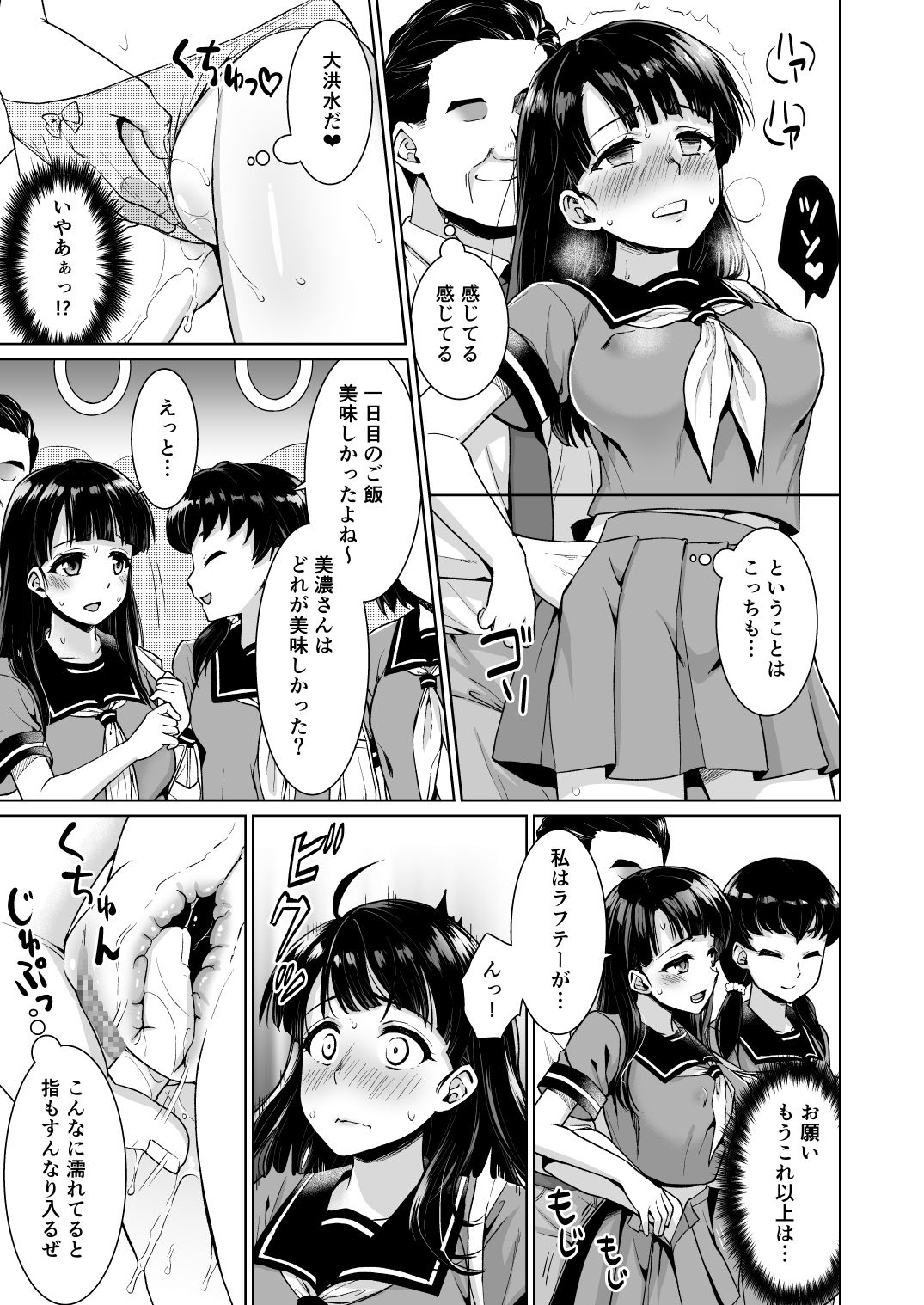 [F宅 (安間)] イヤだと言えない地味系少女と痴漢電車 [DL版]