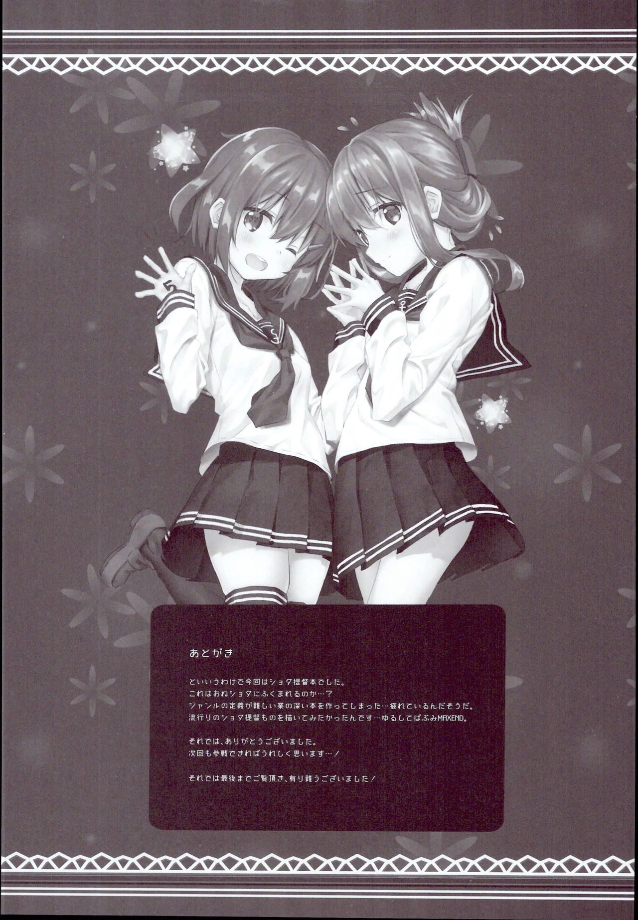 (C95) [HANEKAZE (秋月つかさ)]雷電姉妹と夜のデイリー任務 ショタ提督編 (艦隊これくしょん -艦これ-) [中国翻訳]
