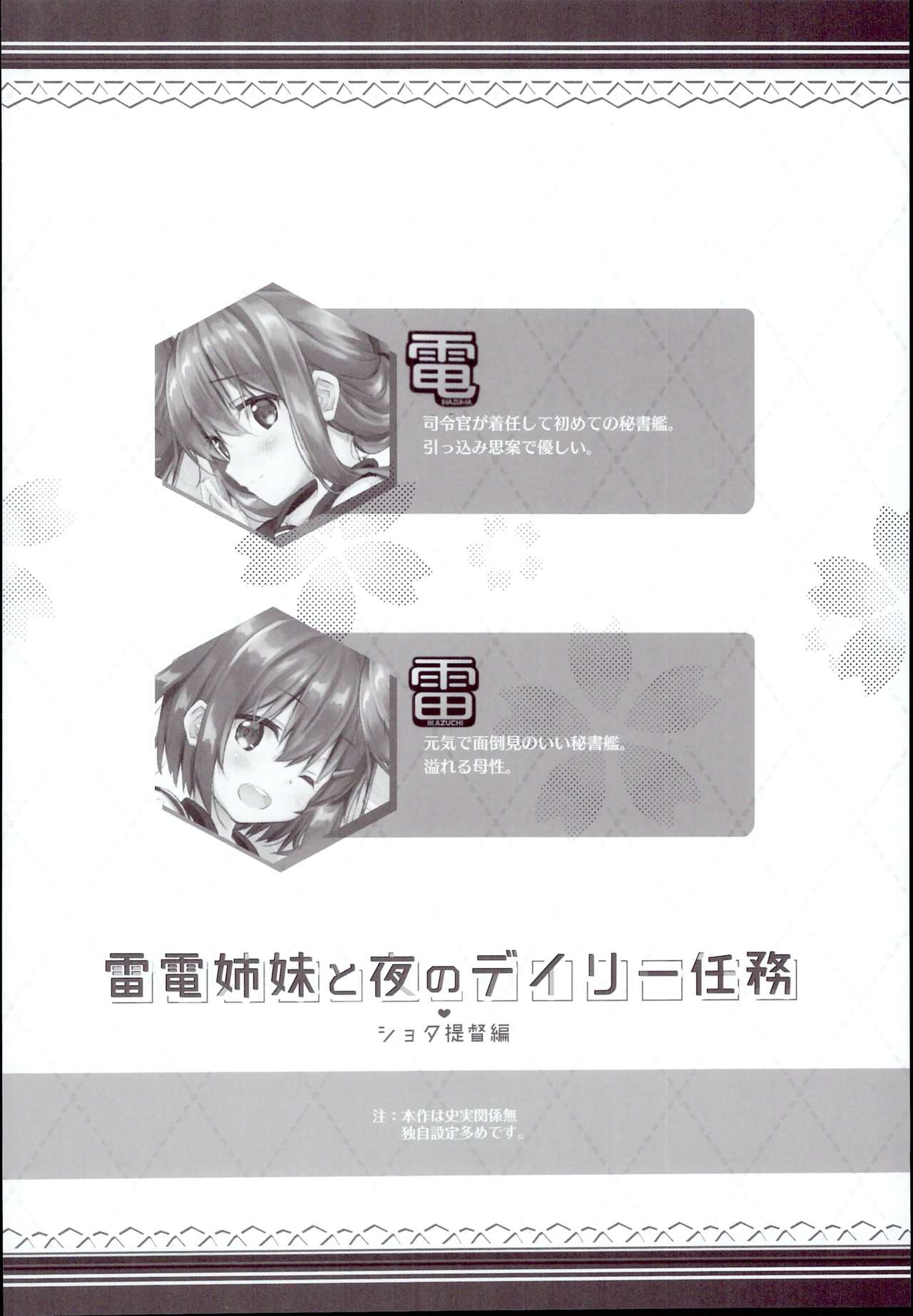 (C95) [HANEKAZE (秋月つかさ)]雷電姉妹と夜のデイリー任務 ショタ提督編 (艦隊これくしょん -艦これ-) [中国翻訳]