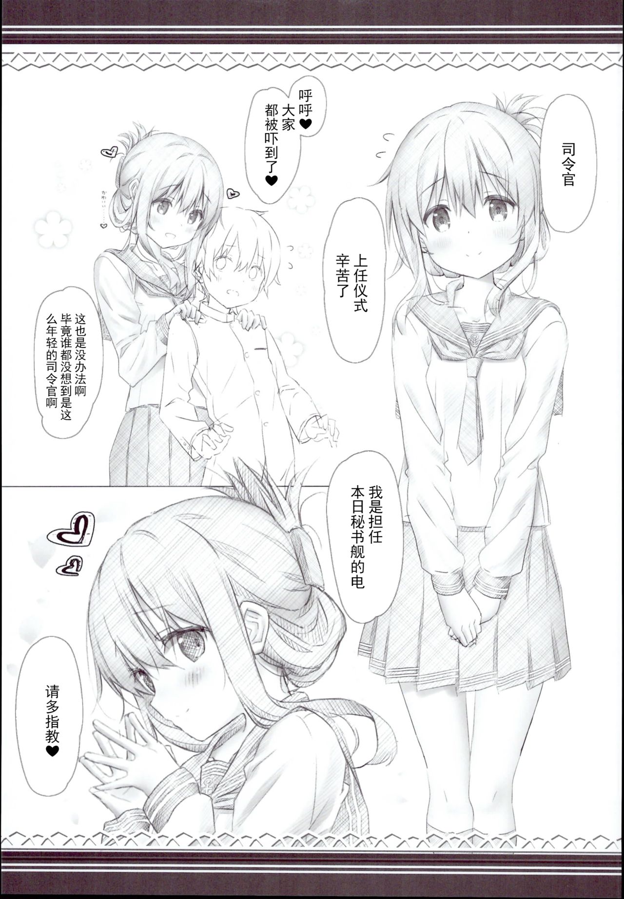 (C95) [HANEKAZE (秋月つかさ)]雷電姉妹と夜のデイリー任務 ショタ提督編 (艦隊これくしょん -艦これ-) [中国翻訳]