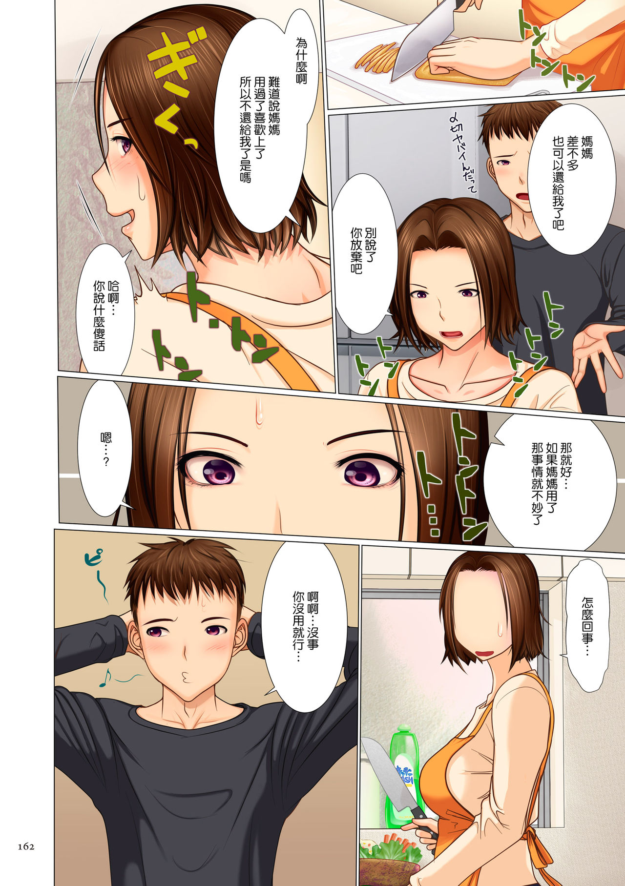 [江森うき] 美母相姦 [中国翻訳] [DL版]