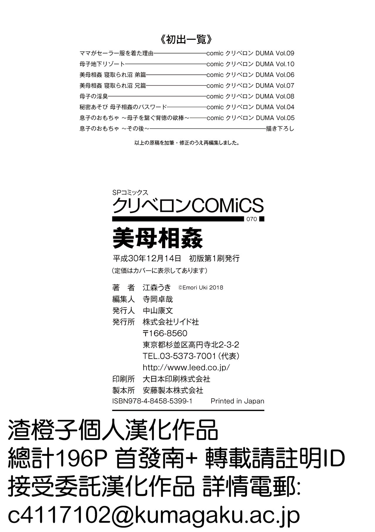 [江森うき] 美母相姦 [中国翻訳] [DL版]