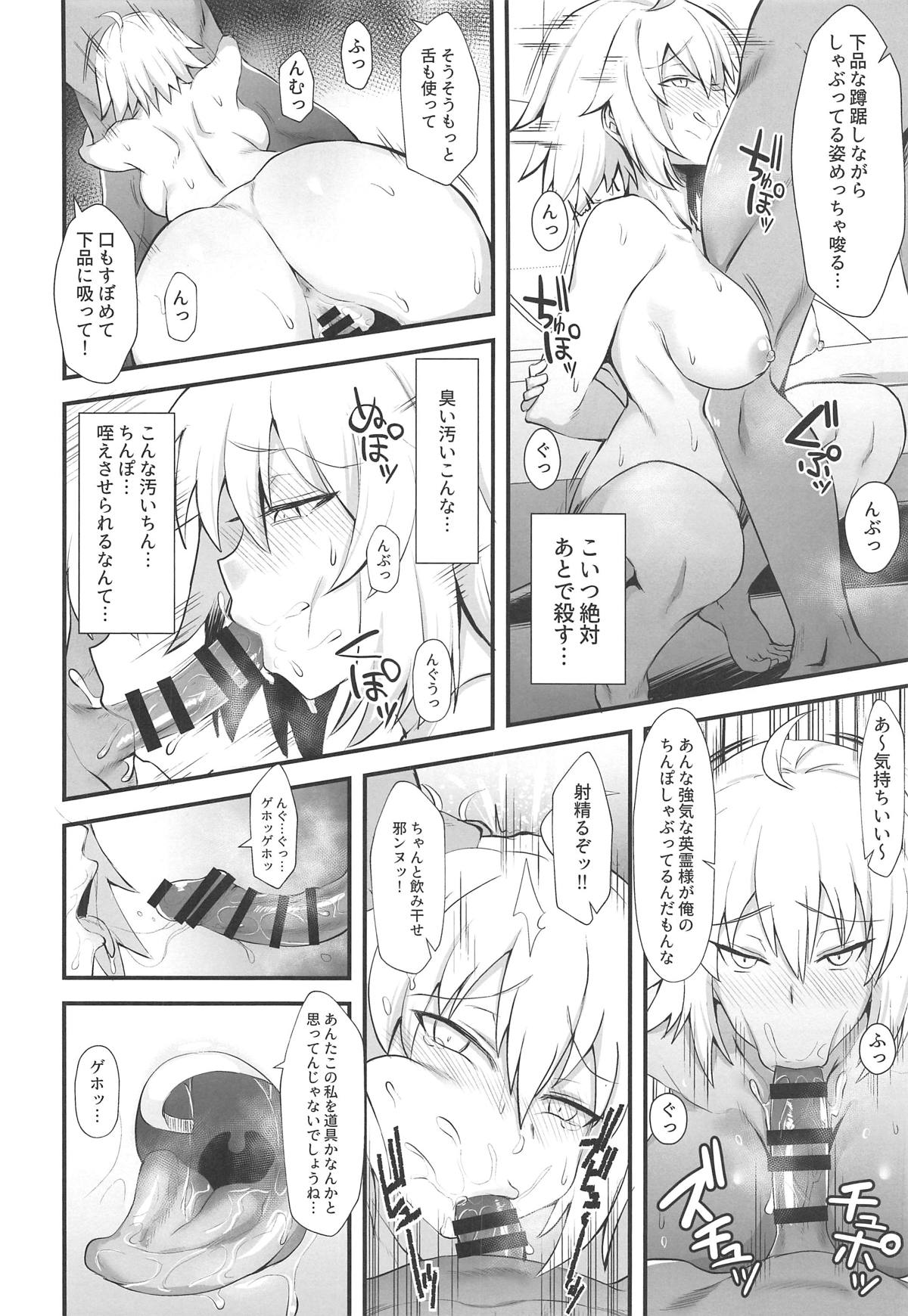 (C95) [キレイナブタ (ぶたちゃんぐ)] Support Order (Fate/Grand Order)