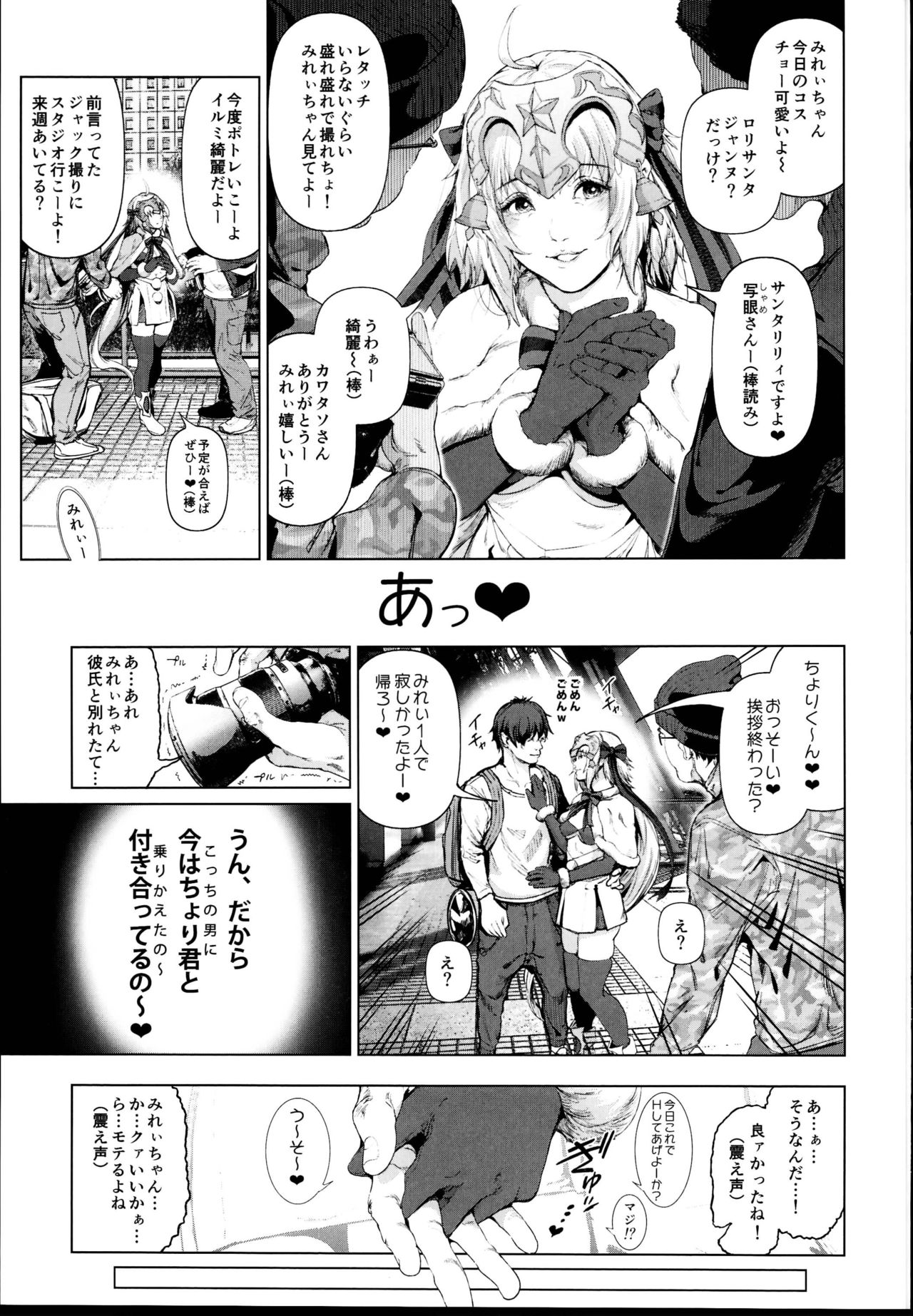 (C95) [viento campanilla (すずはねすず)] コスは淫らな仮面 レイヤー彼女持ち《女癖最悪ヤリチン人気イラストレーター》×カメコ彼氏持ち《恋愛体質メンヘラコスプレイヤー》W浮気コスセックス編 (Fate/Grand Order)