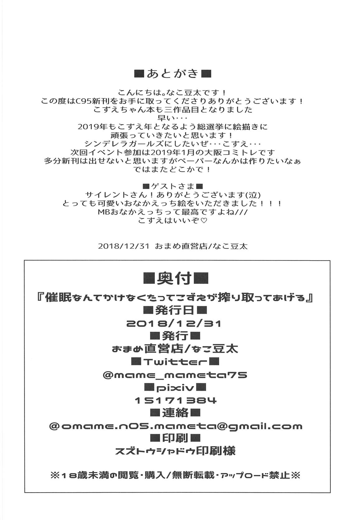 (C95) [おまめ直営店 (なこ豆太)] 催眠なんてかけなくたってこずえが搾り取ってあげる (アイドルマスター シンデレラガールズ)