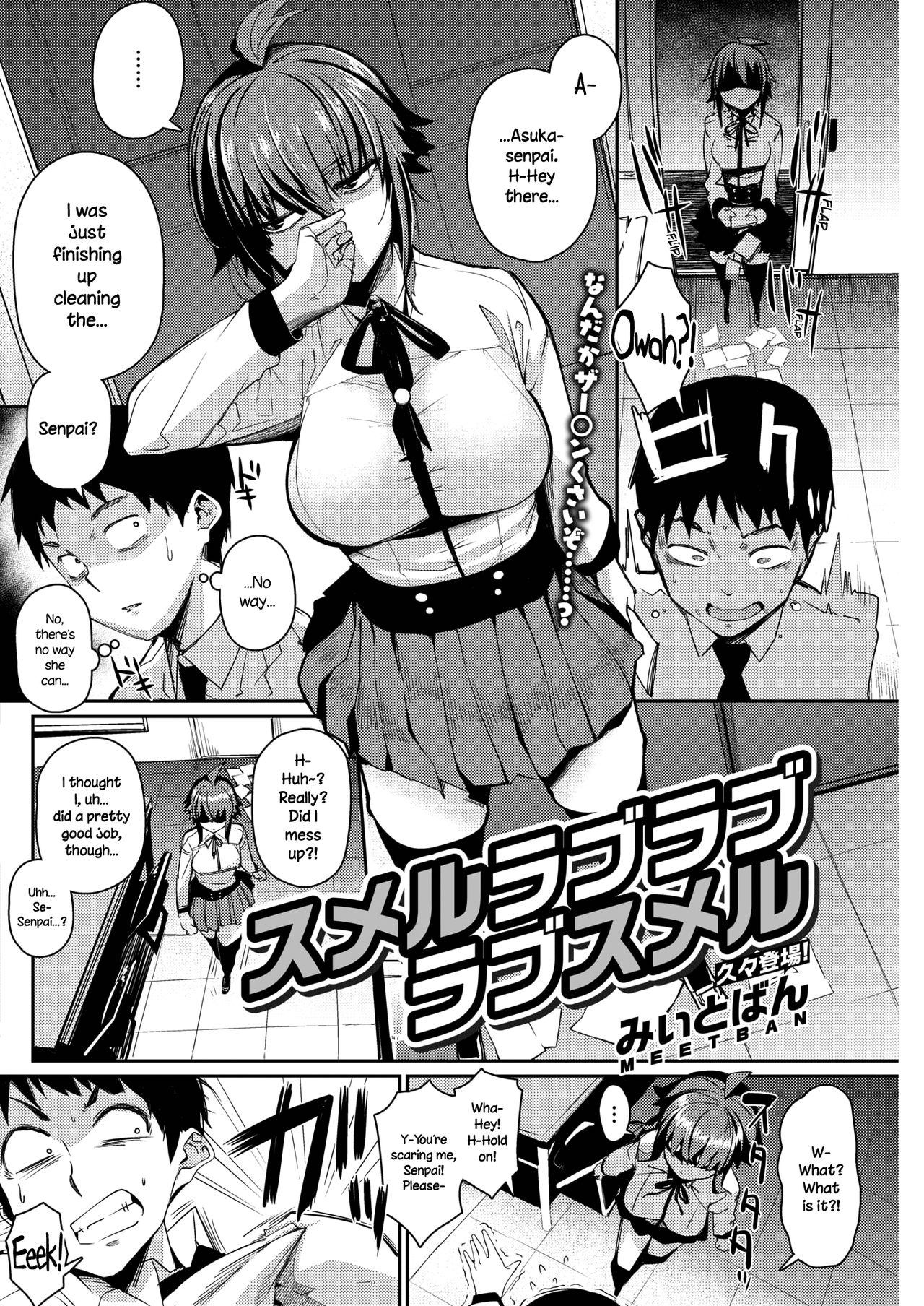 [みぃとばん] スメルラブラブラブスメル (コミックホットミルク 2018年12月号) [英訳] [DL版]