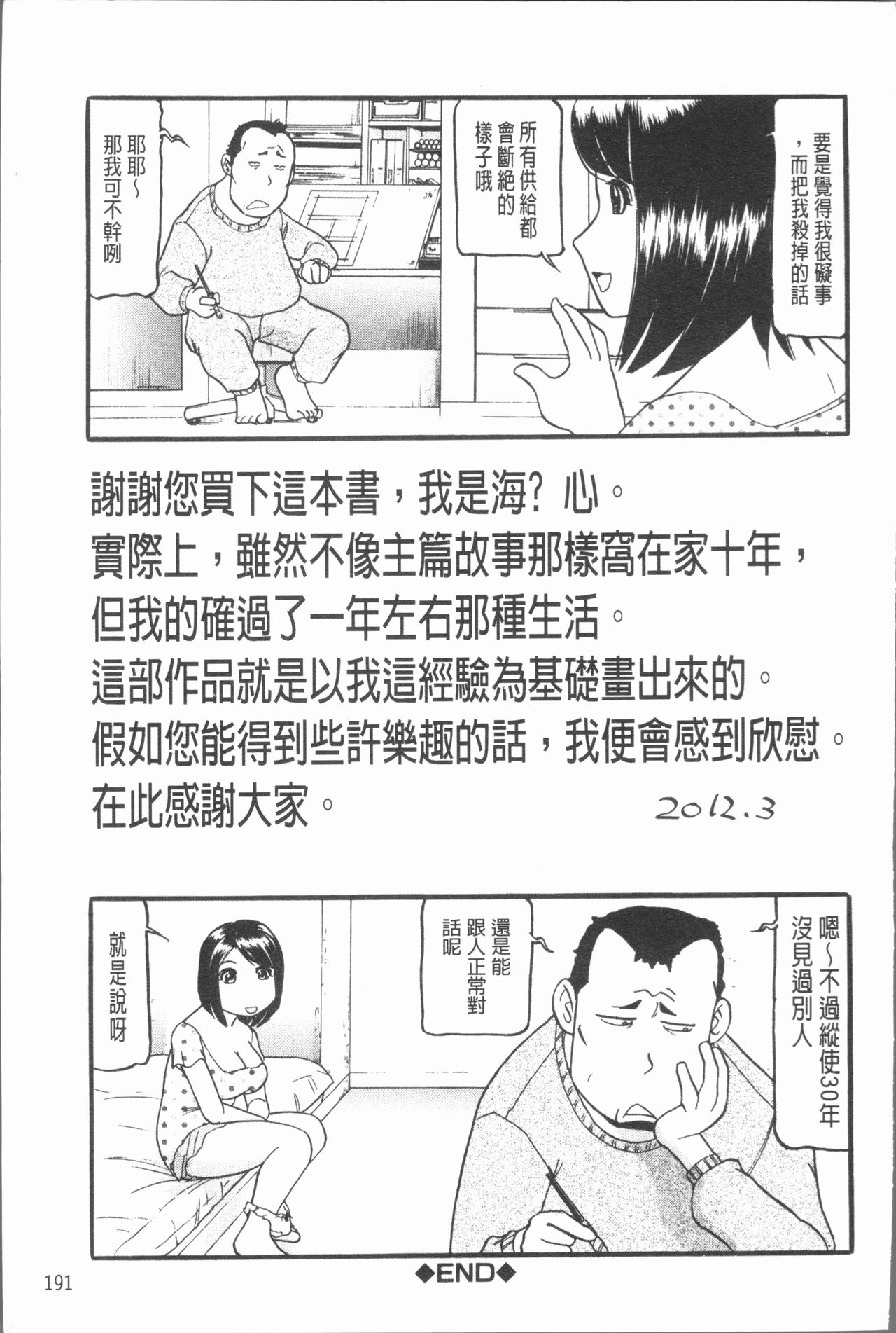 [海辺心] 10年引きこもり!女三人 [中国翻訳]
