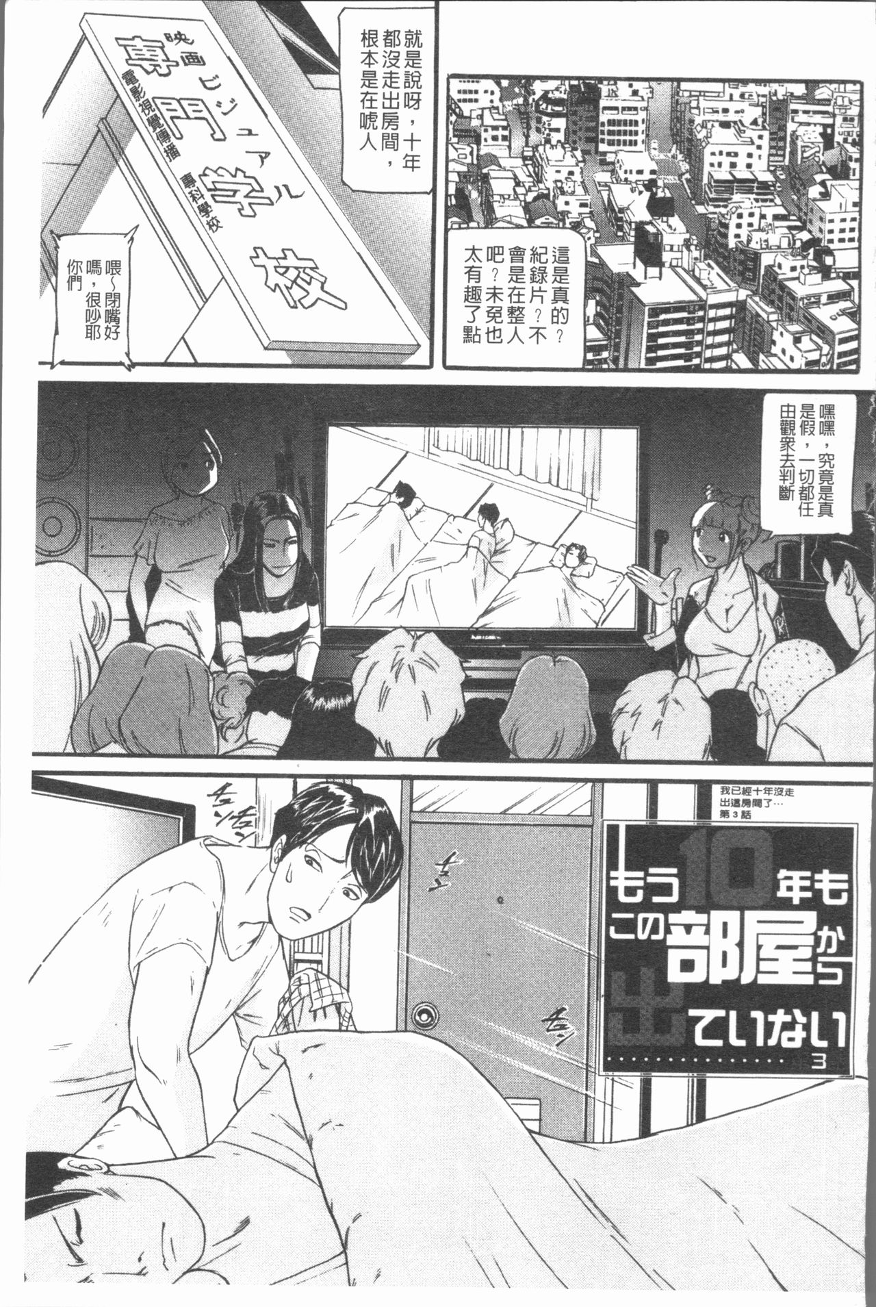 [海辺心] 10年引きこもり!女三人 [中国翻訳]