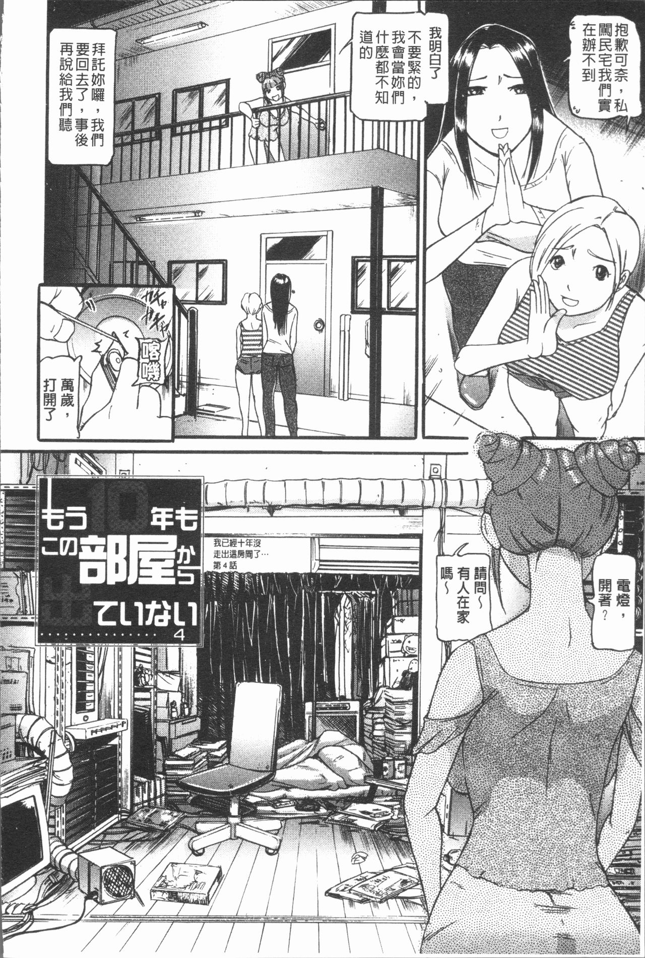 [海辺心] 10年引きこもり!女三人 [中国翻訳]
