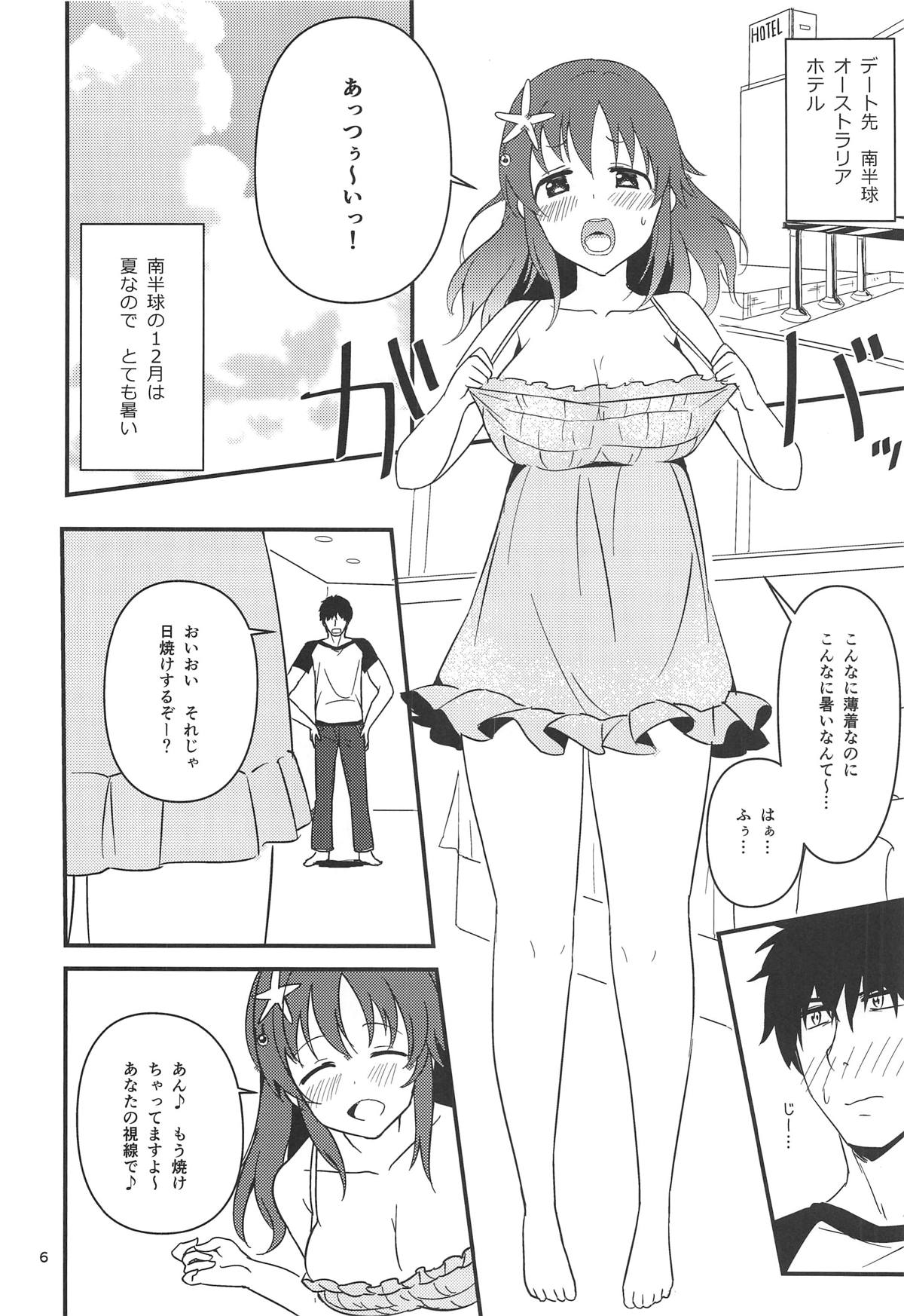 (C95) [五月雨組屯所。 (夏也雲長)] 聖夜に甘いぬくもりを (アイドルマスター シンデレラガールズ)