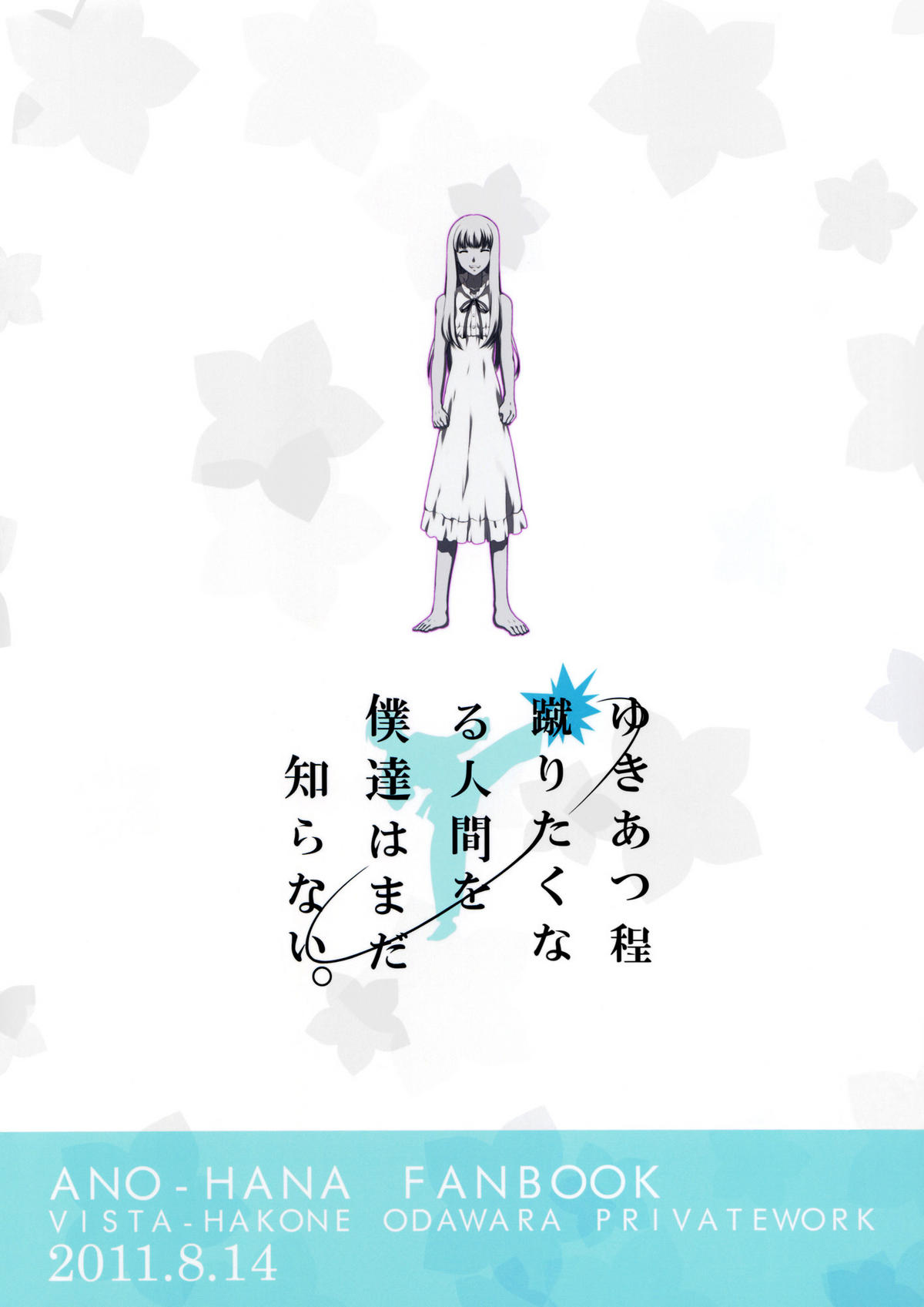 (C80) [VISTA (オダワラハコネ)] ゆきあつ程蹴りたくなる人間を僕達はまだ知らない。 (あの日見た花の名前を僕達はまだ知らない) [英訳]