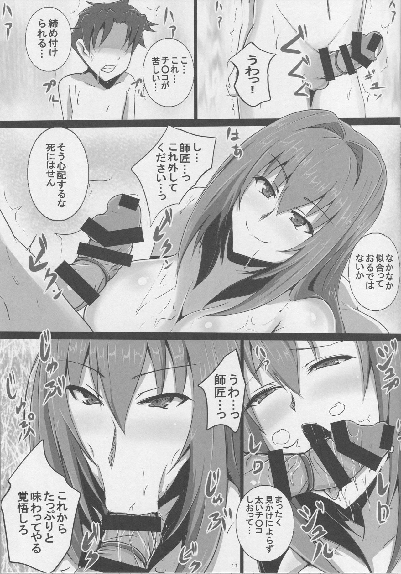 (C95) [ゆずぽん酢 (ジセキ)] スカサハ師匠のケルト式SEXトレーニング (Fate/Grand Order)