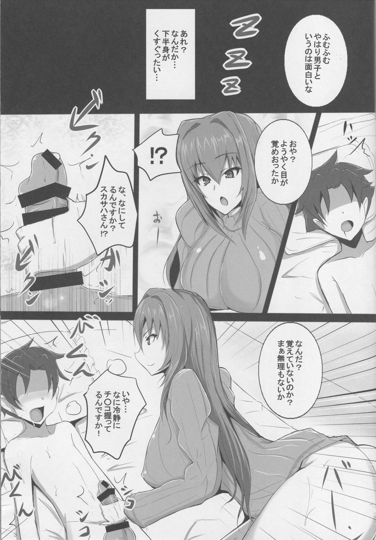 (C95) [ゆずぽん酢 (ジセキ)] スカサハ師匠のケルト式SEXトレーニング (Fate/Grand Order)