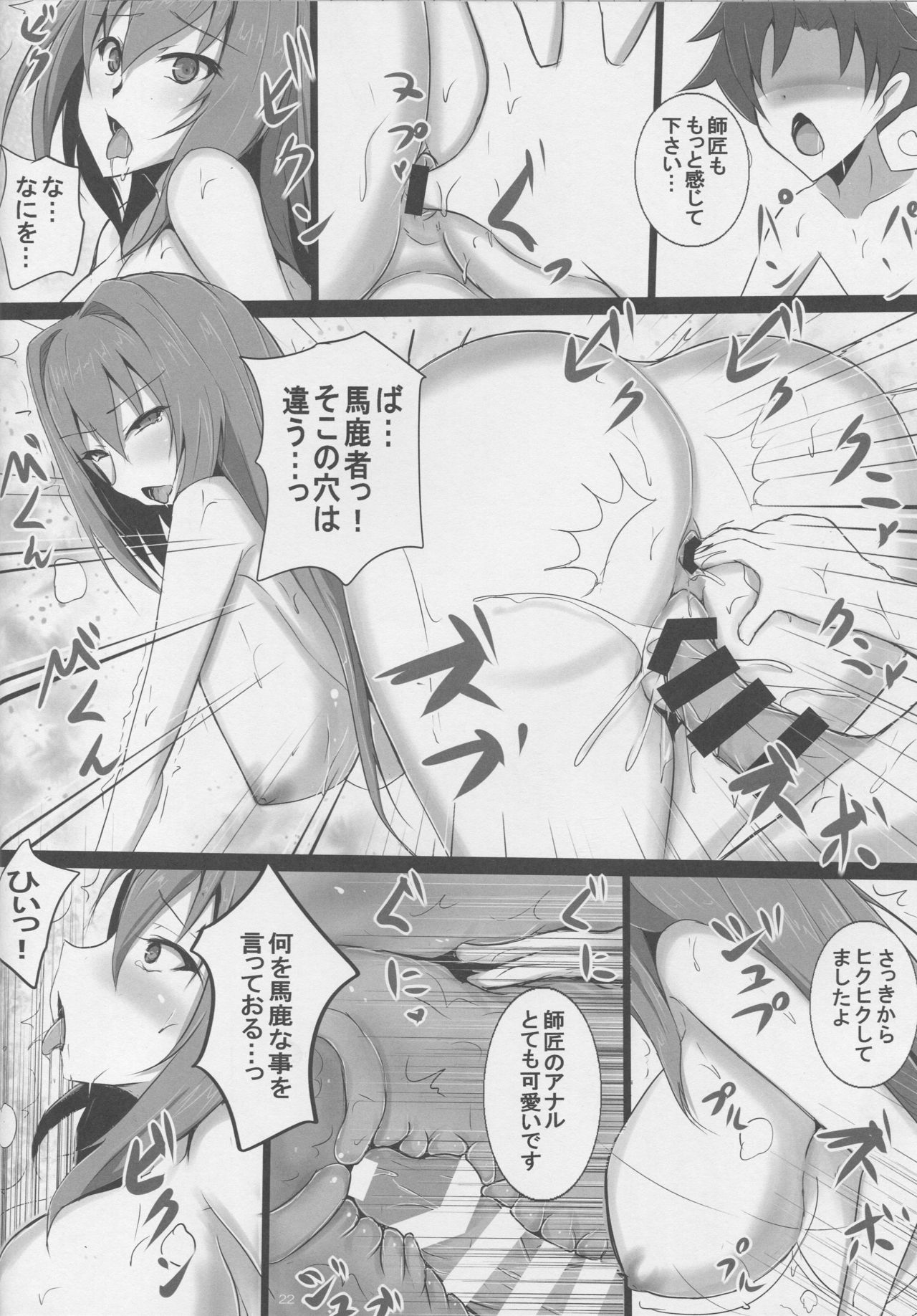 (C95) [ゆずぽん酢 (ジセキ)] スカサハ師匠のケルト式SEXトレーニング (Fate/Grand Order)
