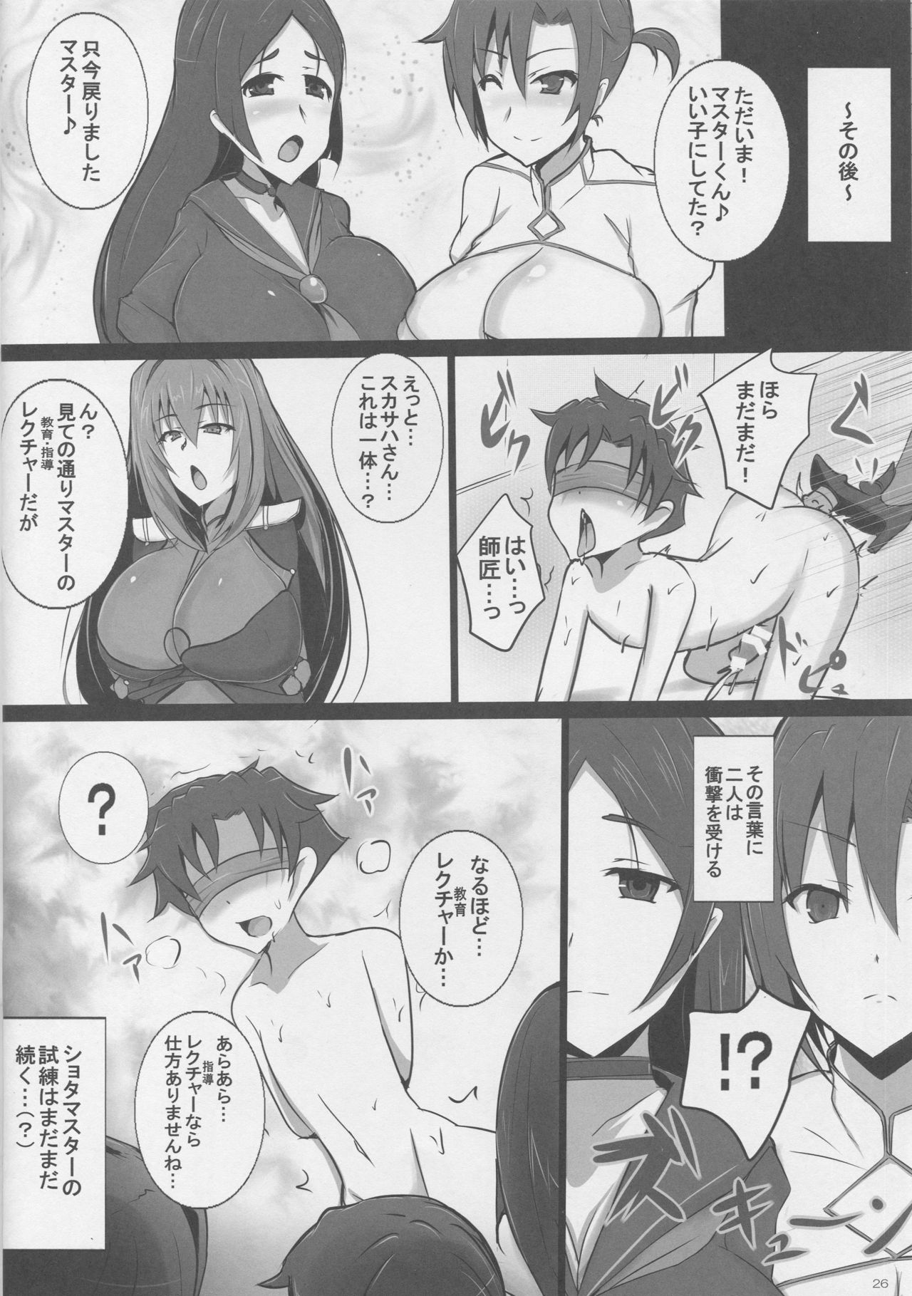 (C95) [ゆずぽん酢 (ジセキ)] スカサハ師匠のケルト式SEXトレーニング (Fate/Grand Order)