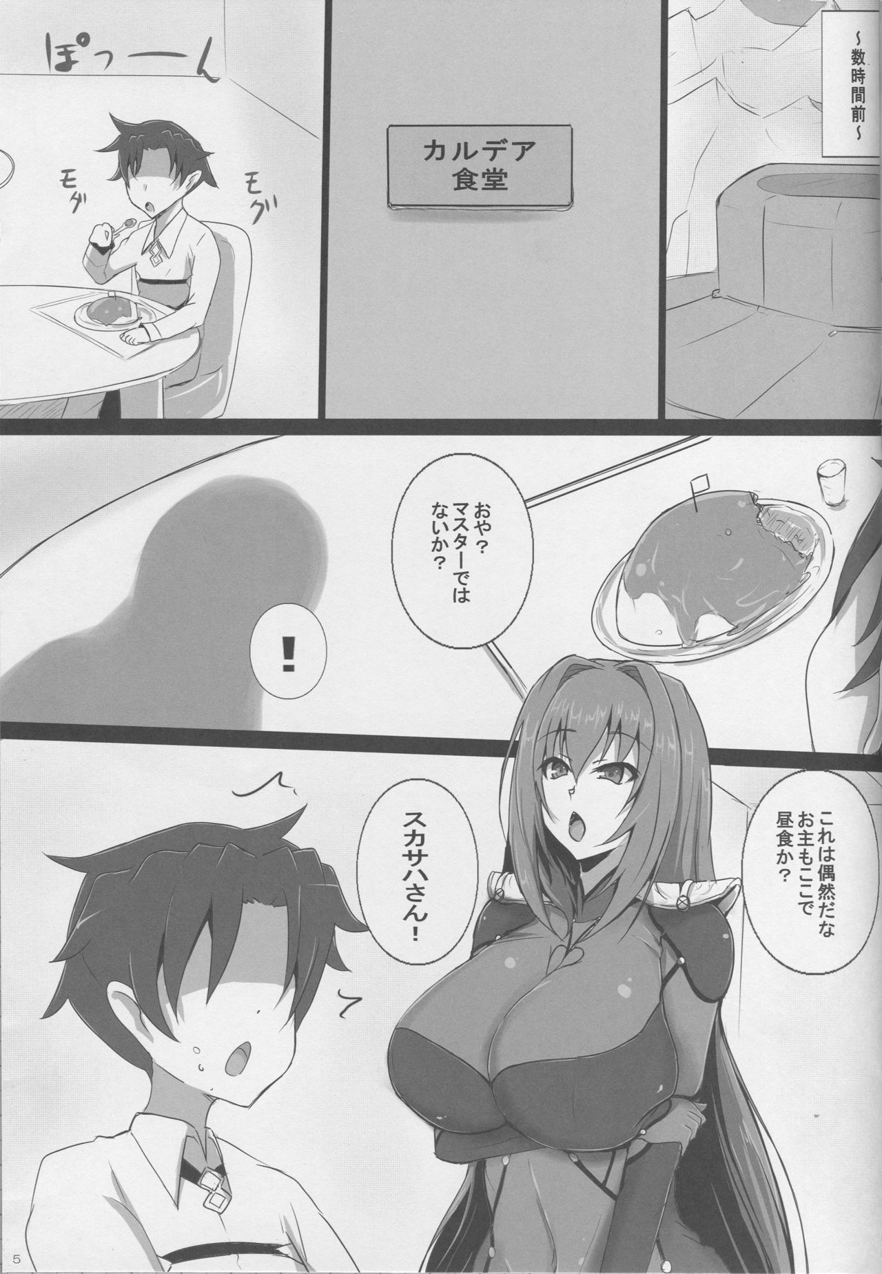 (C95) [ゆずぽん酢 (ジセキ)] スカサハ師匠のケルト式SEXトレーニング (Fate/Grand Order)