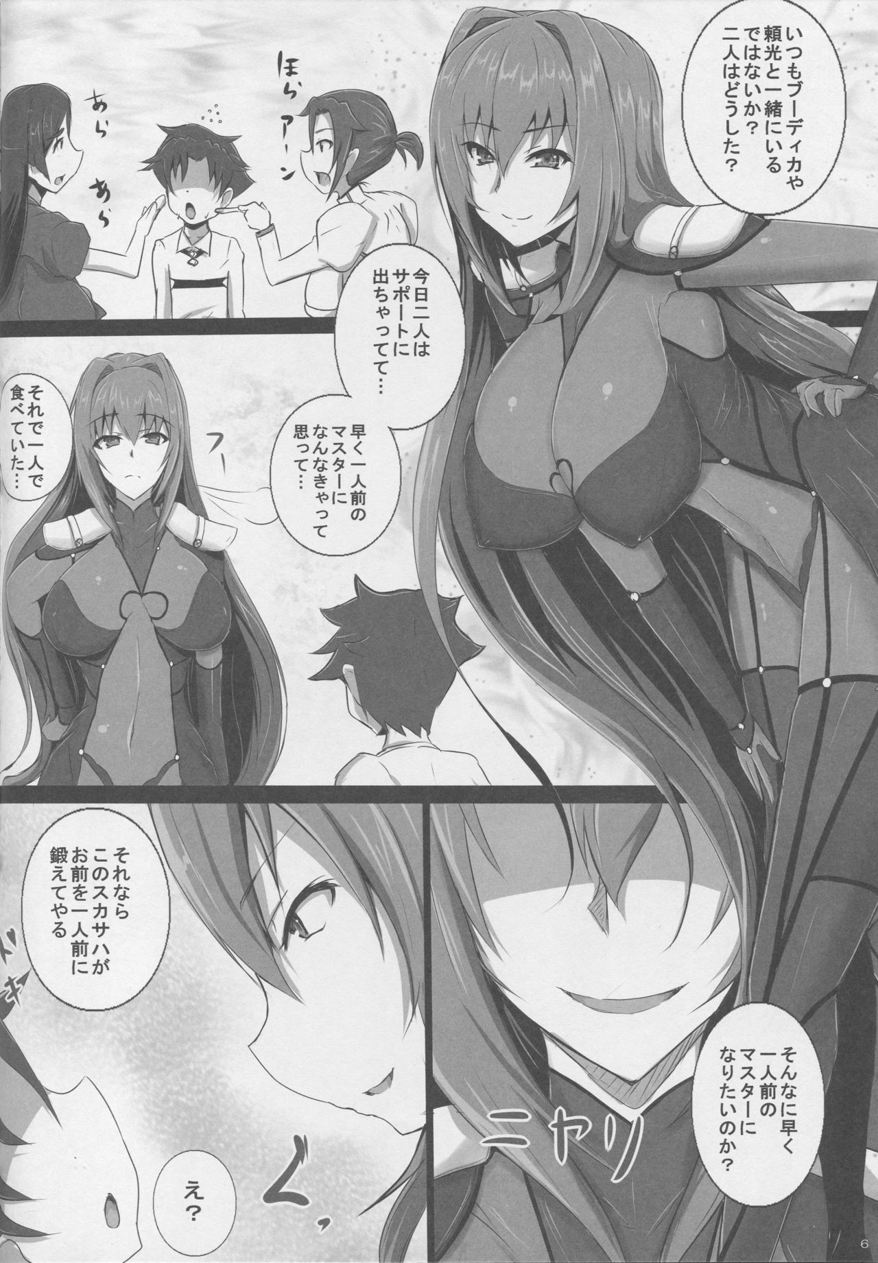 (C95) [ゆずぽん酢 (ジセキ)] スカサハ師匠のケルト式SEXトレーニング (Fate/Grand Order)
