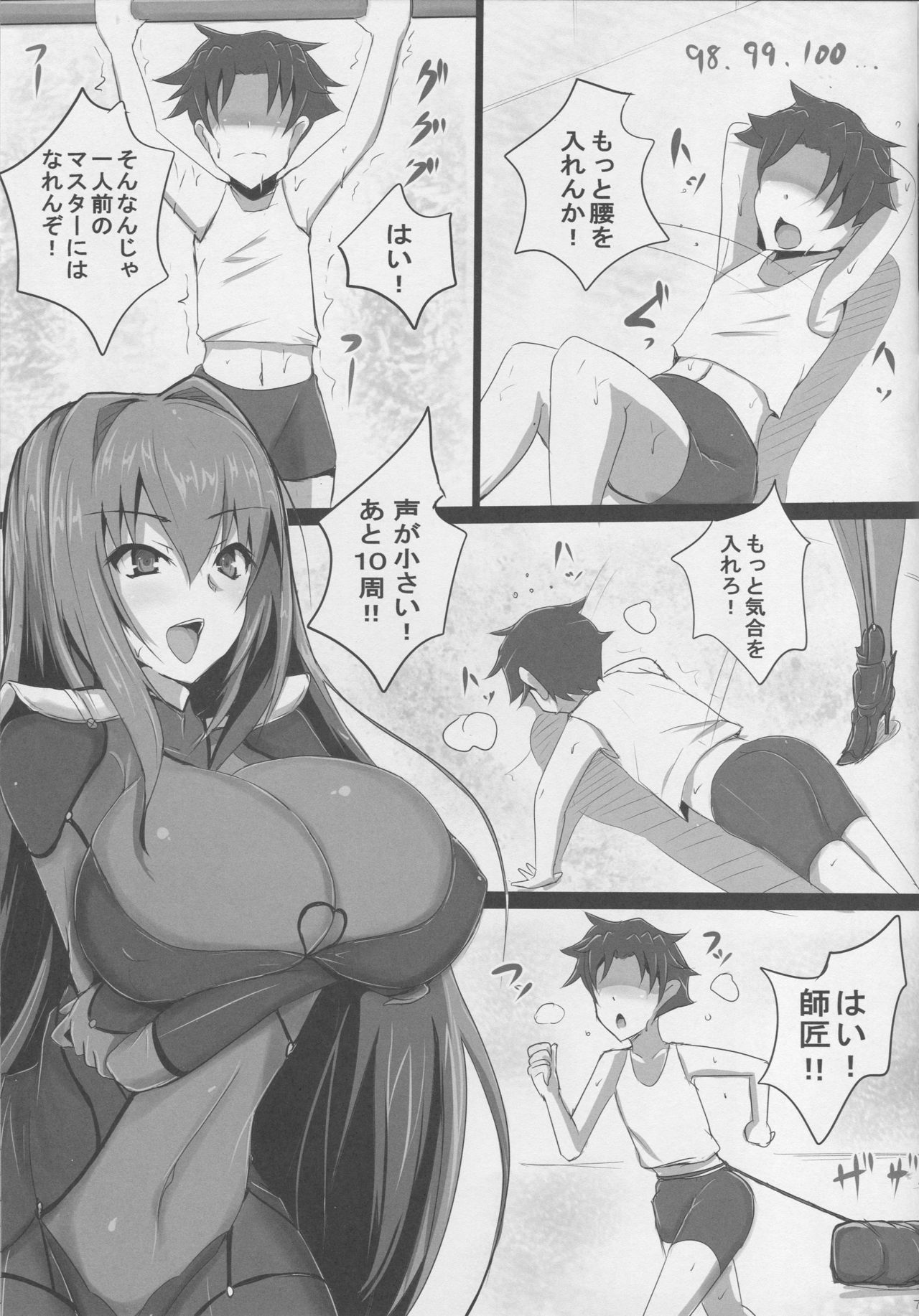 (C95) [ゆずぽん酢 (ジセキ)] スカサハ師匠のケルト式SEXトレーニング (Fate/Grand Order)