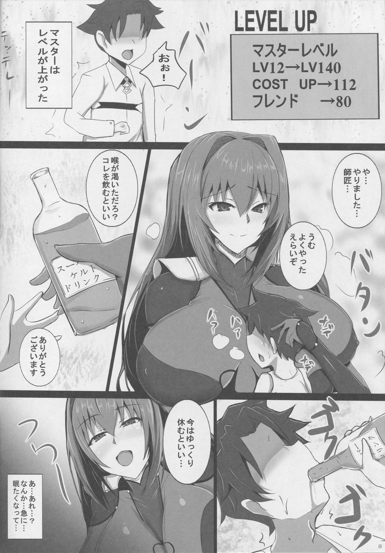 (C95) [ゆずぽん酢 (ジセキ)] スカサハ師匠のケルト式SEXトレーニング (Fate/Grand Order)