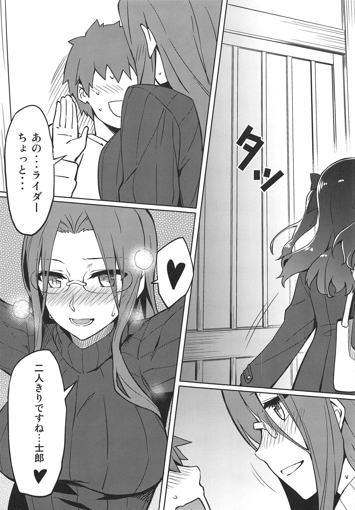 (C95) [S.S.L (柳)] ライダーさんとの一日。 (Fate/stay night)