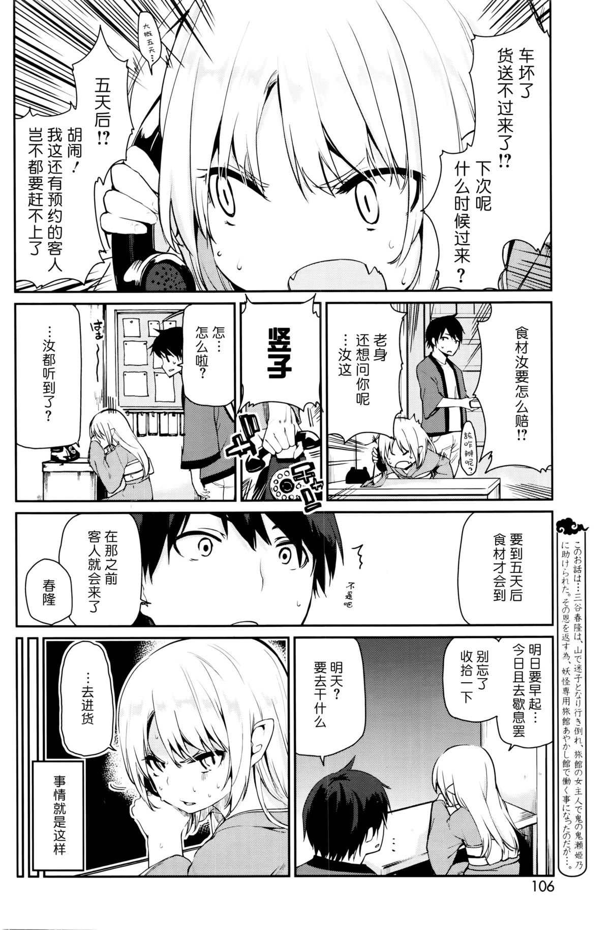 [アズマサワヨシ] あやかし館へようこそ! 第五話 (コミックホットミルク 2016年1月号) [中国翻訳]