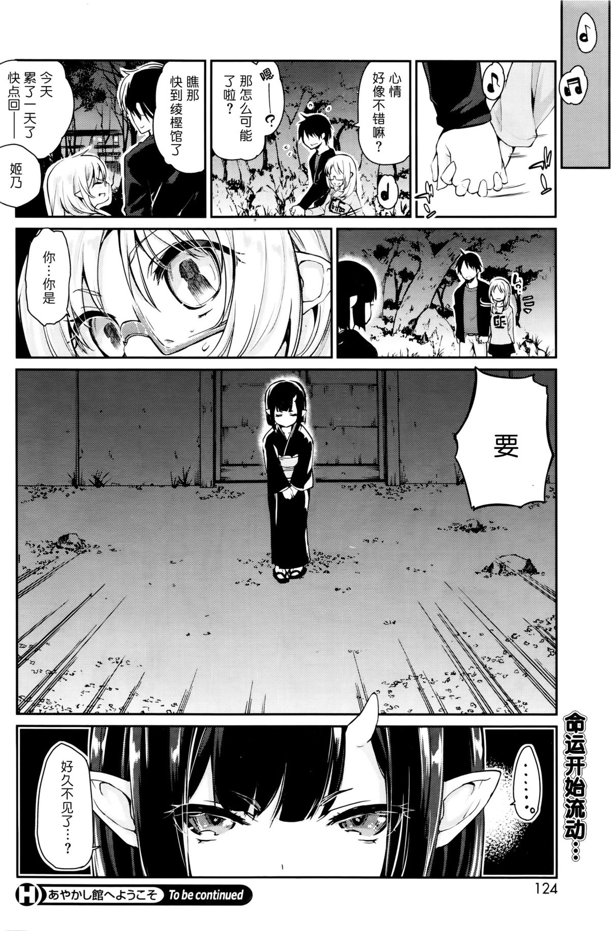[アズマサワヨシ] あやかし館へようこそ! 第五話 (コミックホットミルク 2016年1月号) [中国翻訳]