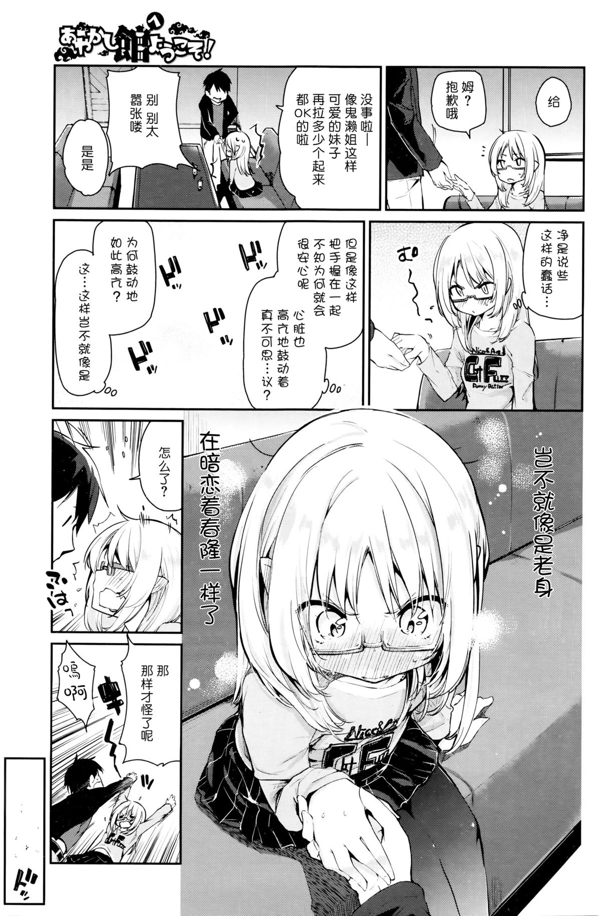 [アズマサワヨシ] あやかし館へようこそ! 第五話 (コミックホットミルク 2016年1月号) [中国翻訳]