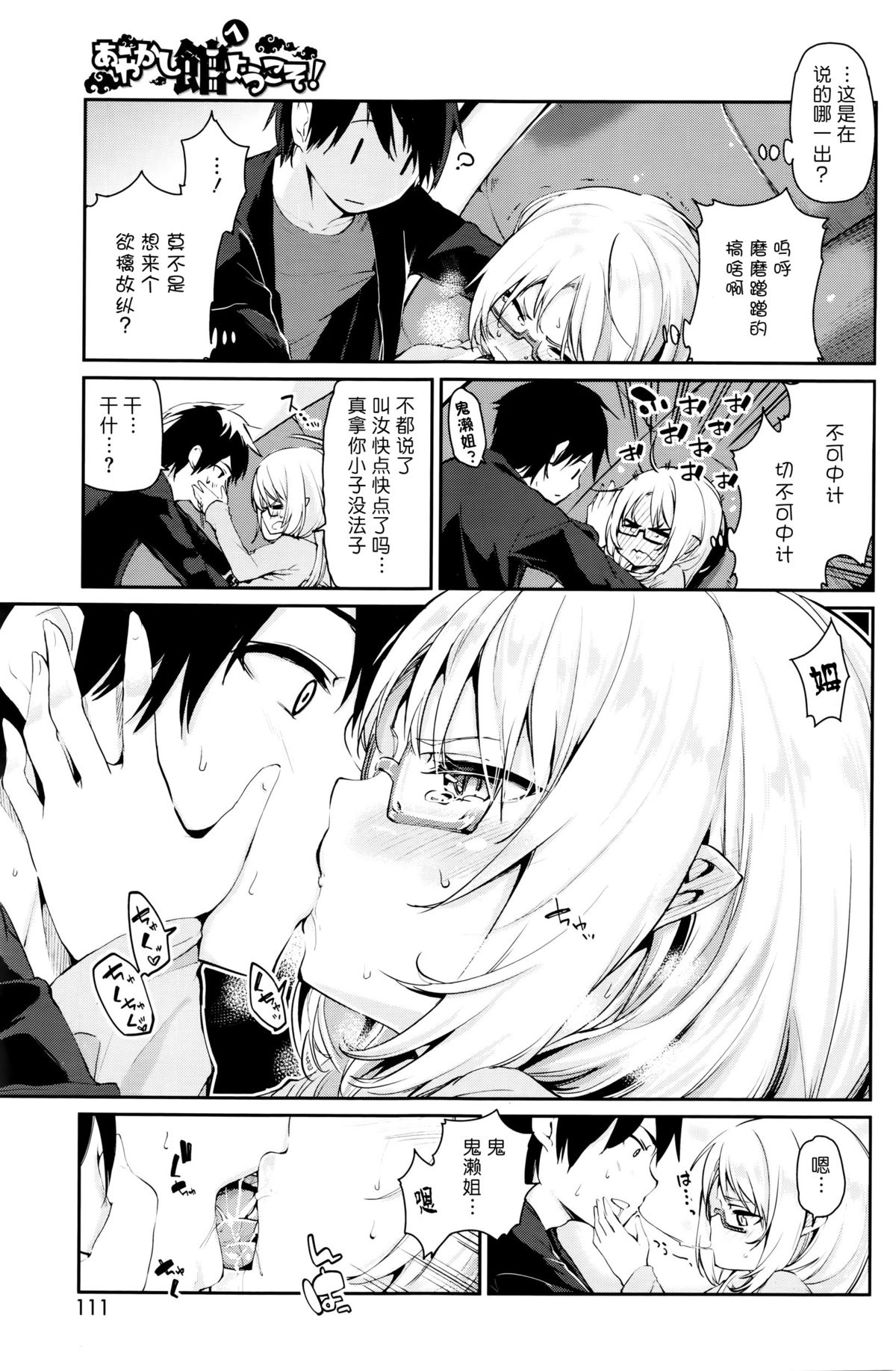 [アズマサワヨシ] あやかし館へようこそ! 第五話 (コミックホットミルク 2016年1月号) [中国翻訳]