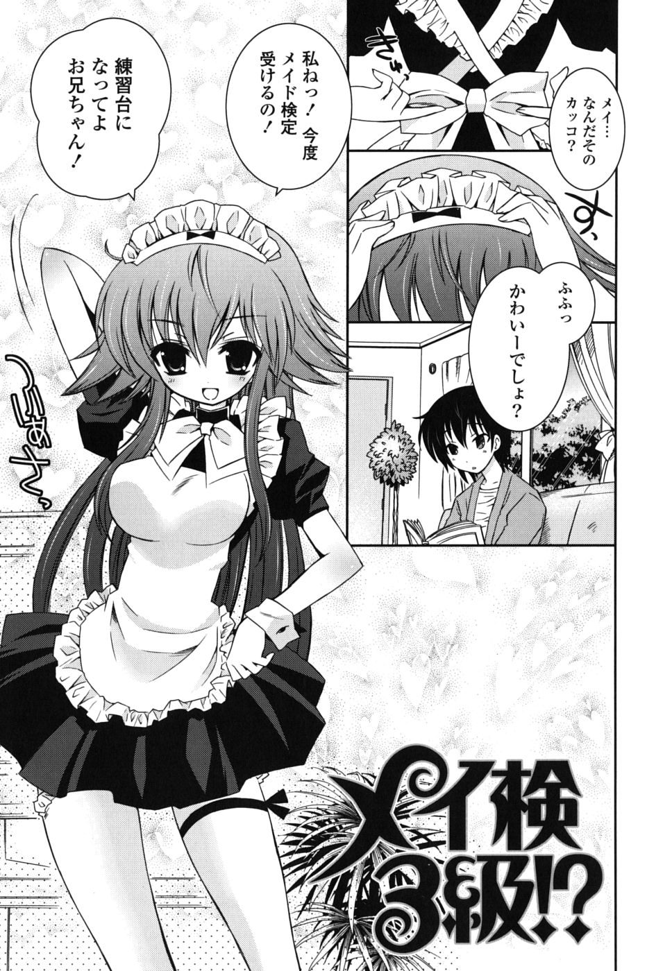 [綾乃れな] 僕の妹がこんなにエロいはずがない