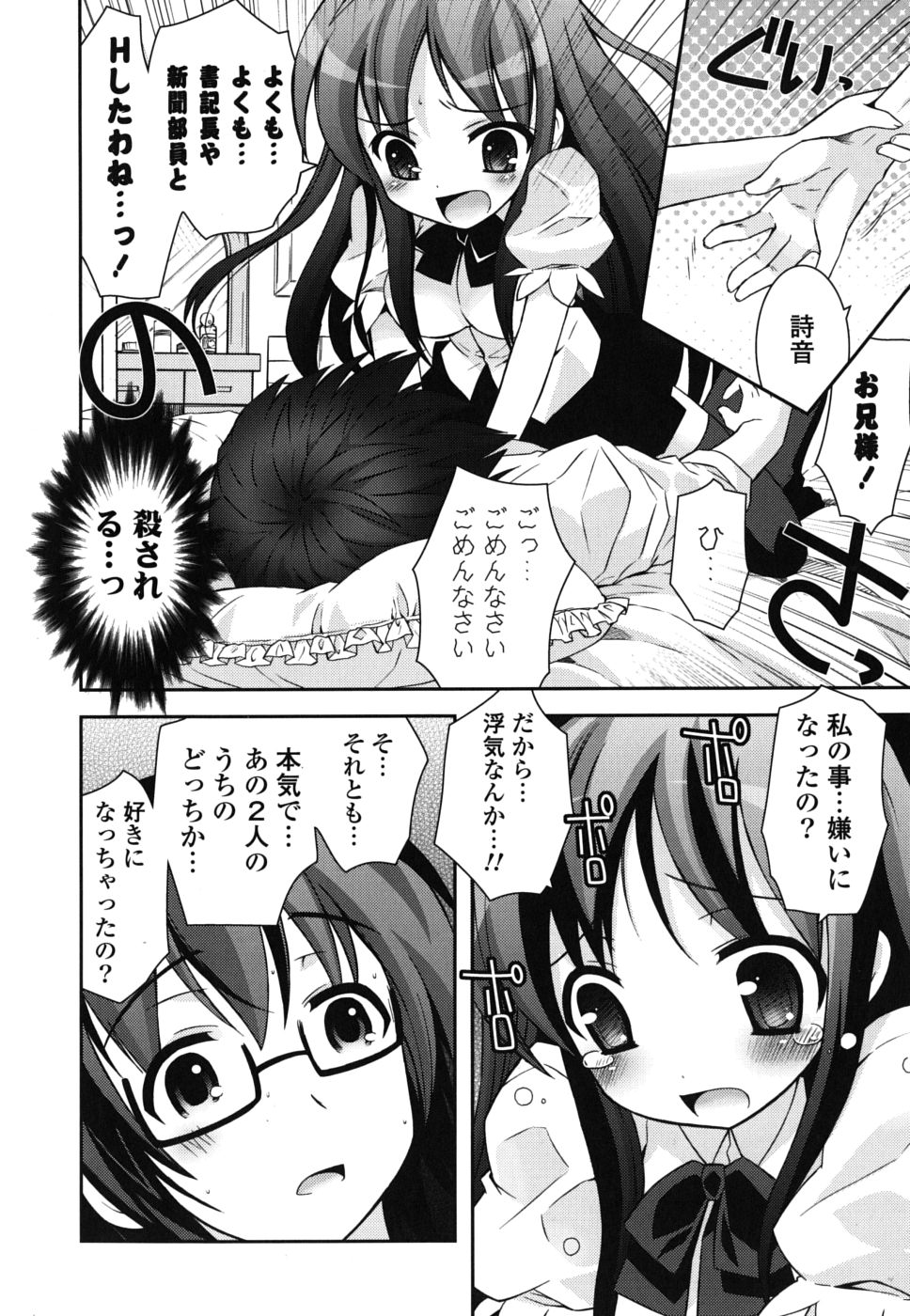 [綾乃れな] 僕の妹がこんなにエロいはずがない