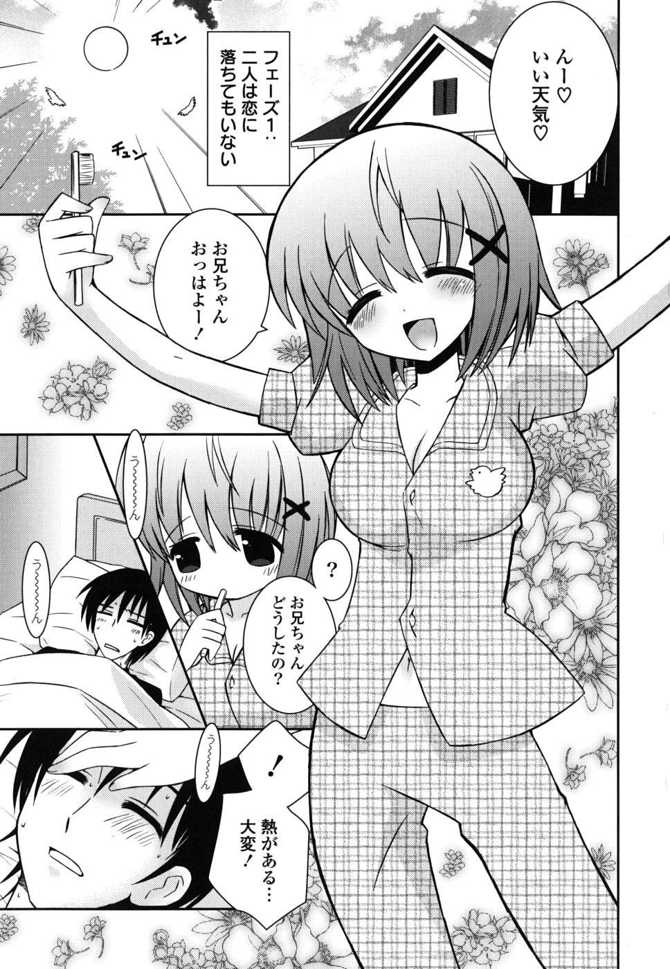 [綾乃れな] 僕の妹がこんなにエロいはずがない