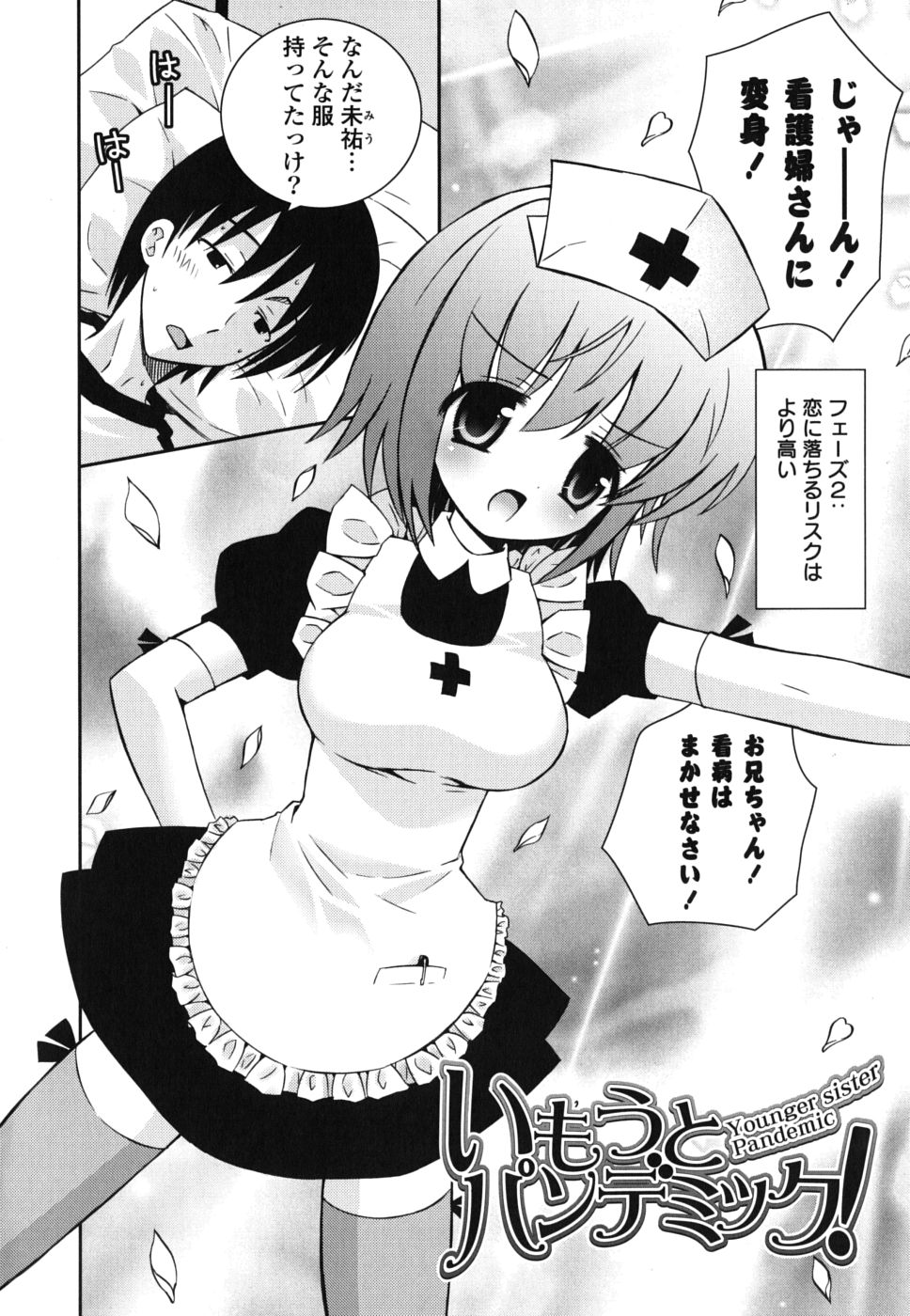 [綾乃れな] 僕の妹がこんなにエロいはずがない