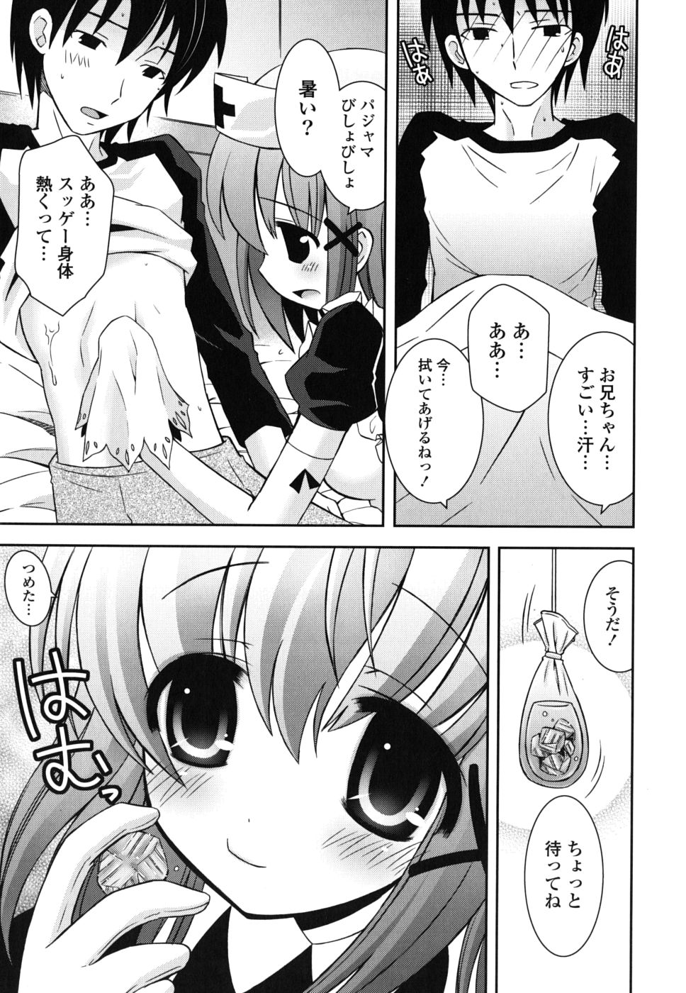 [綾乃れな] 僕の妹がこんなにエロいはずがない