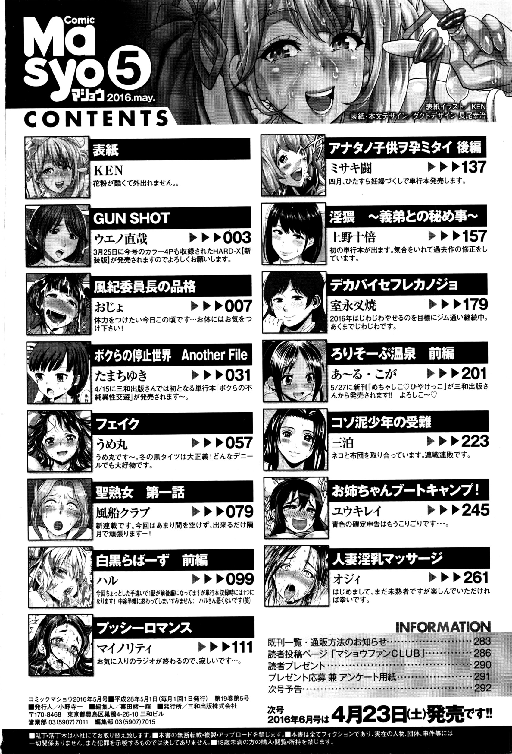 コミック・マショウ 2016年5月号