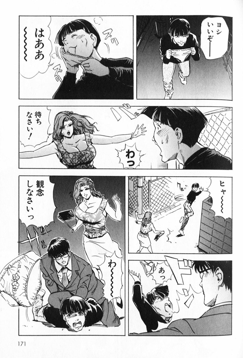 [岬ゆきひろ] サイコー!セラピー
