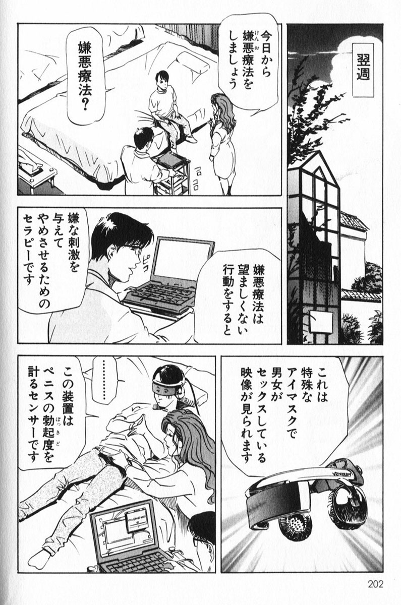 [岬ゆきひろ] サイコー!セラピー