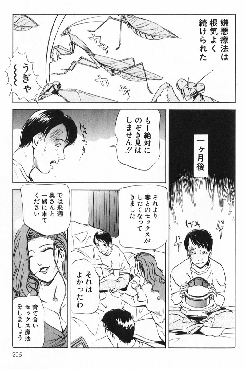 [岬ゆきひろ] サイコー!セラピー