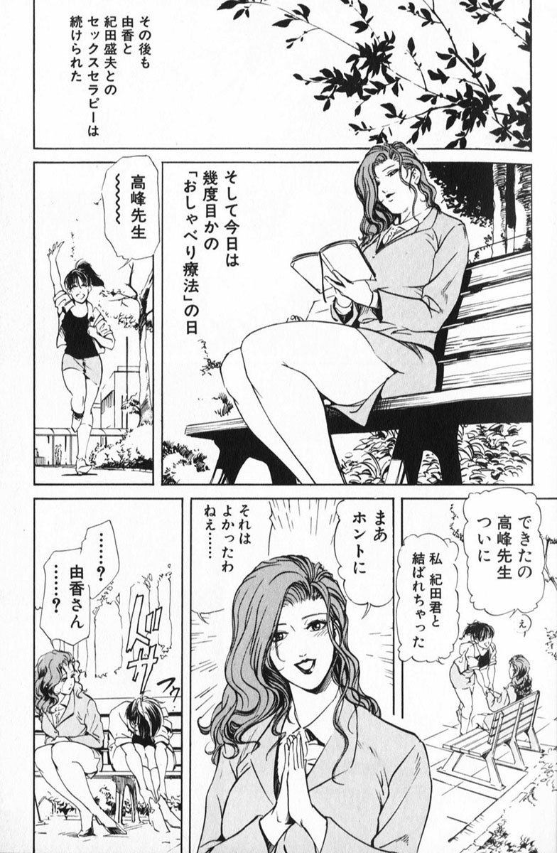 [岬ゆきひろ] サイコー!セラピー