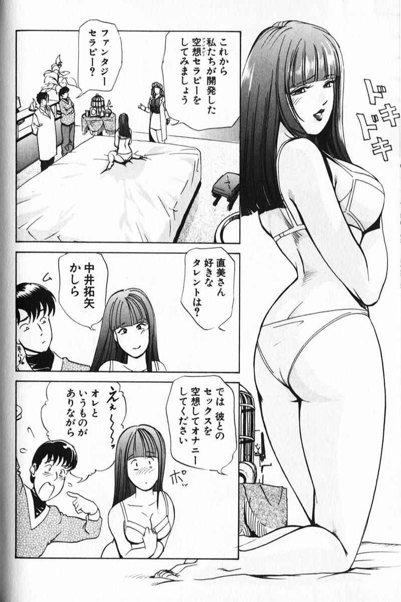 [岬ゆきひろ] サイコー!セラピー